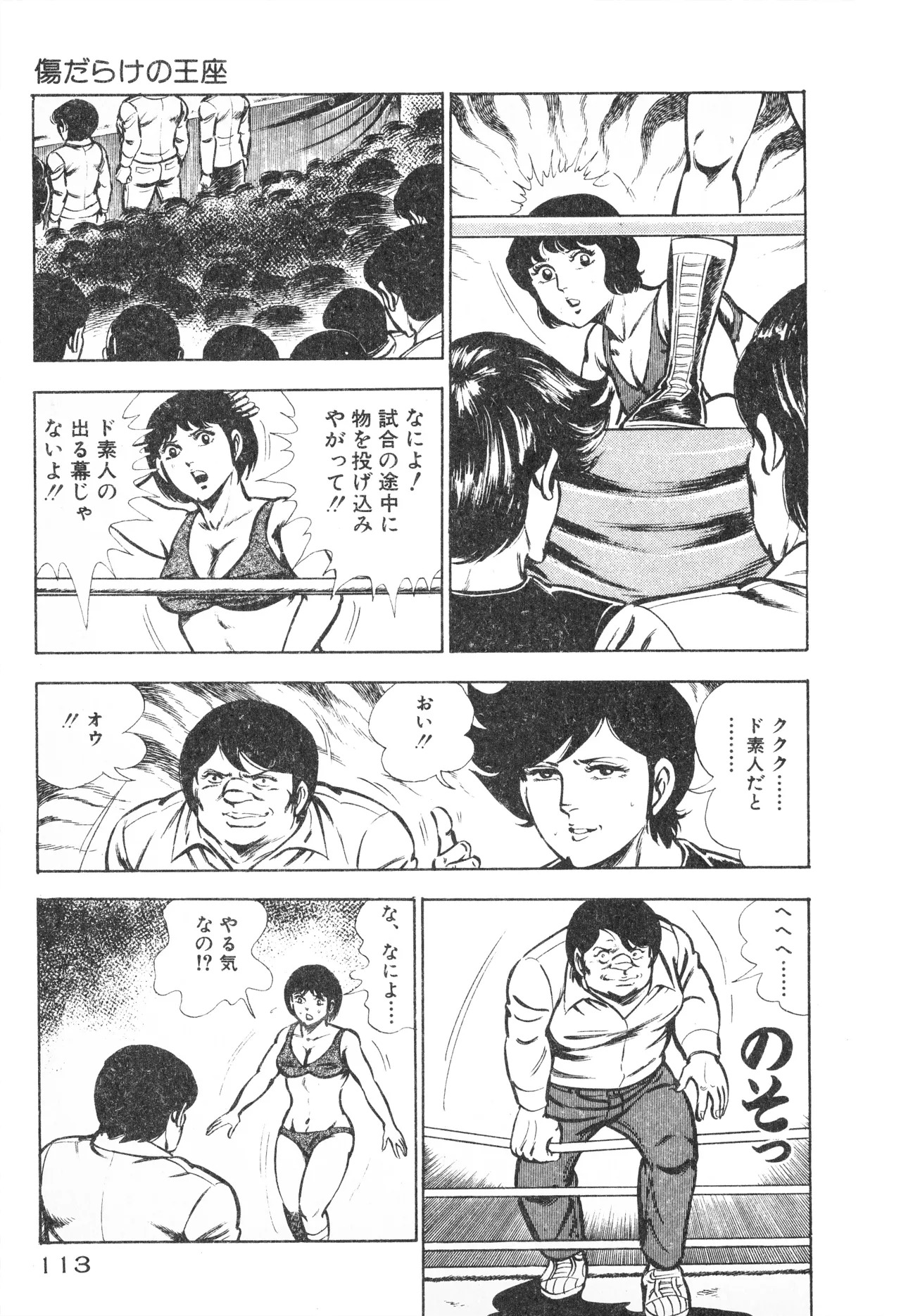 Fumio Kadoi Fainting Death Match - Page 115