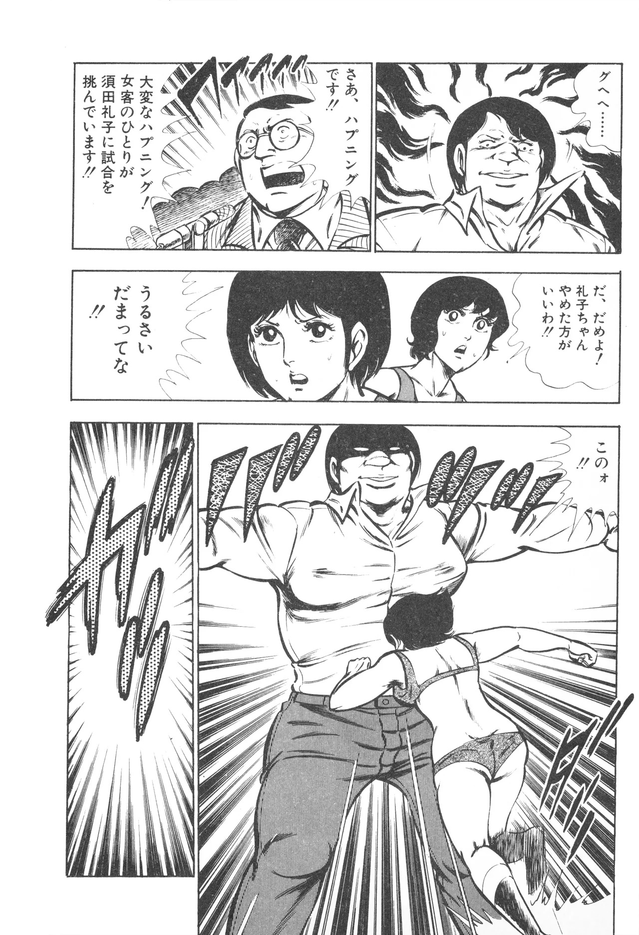 Fumio Kadoi Fainting Death Match - Page 116
