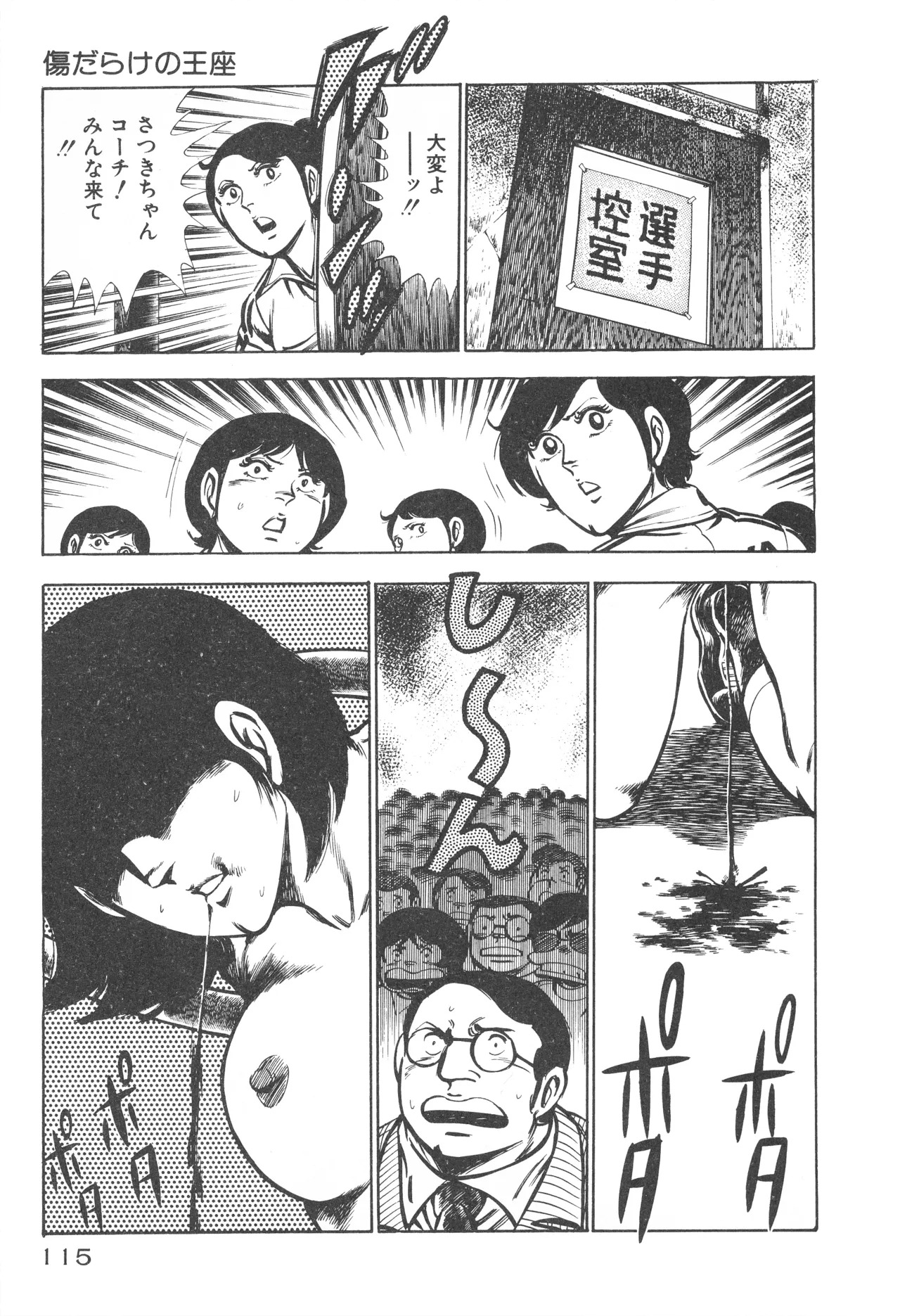 Fumio Kadoi Fainting Death Match - Page 117