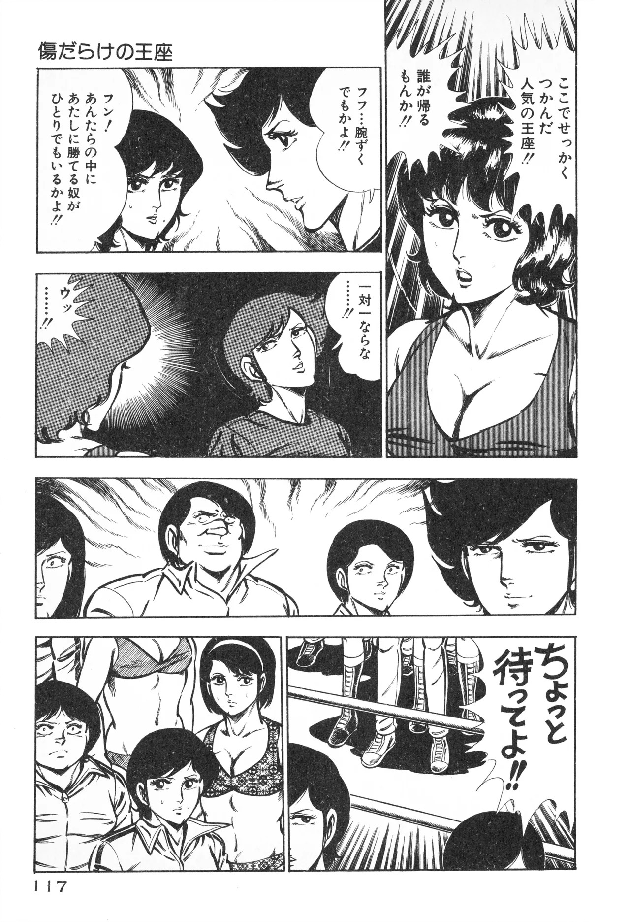 Fumio Kadoi Fainting Death Match - Page 119