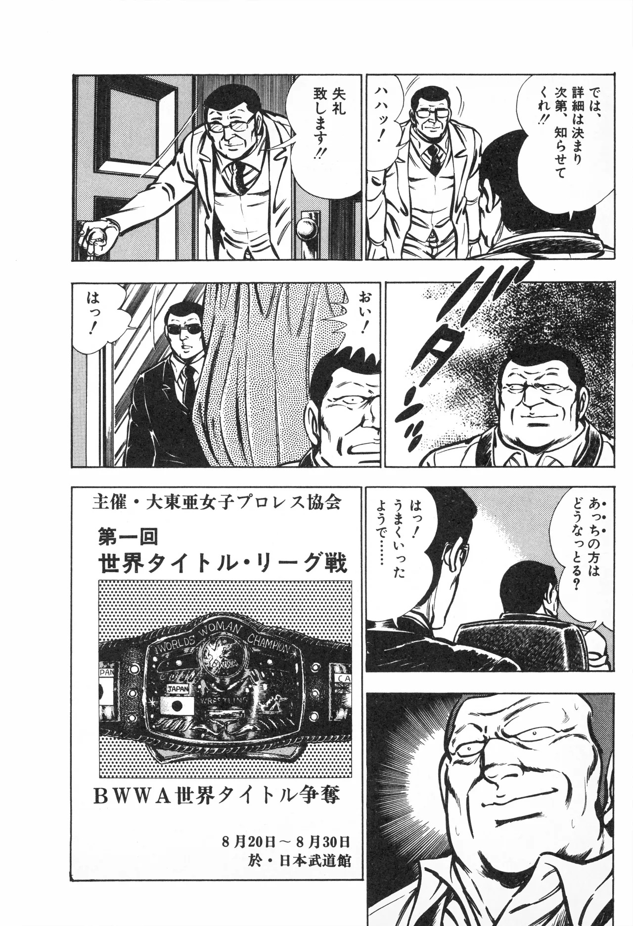Fumio Kadoi Fainting Death Match - Page 12