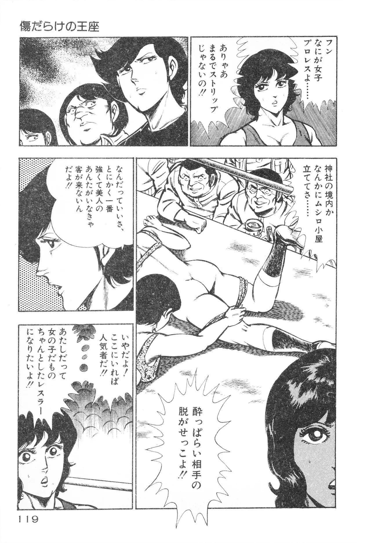 Fumio Kadoi Fainting Death Match - Page 121