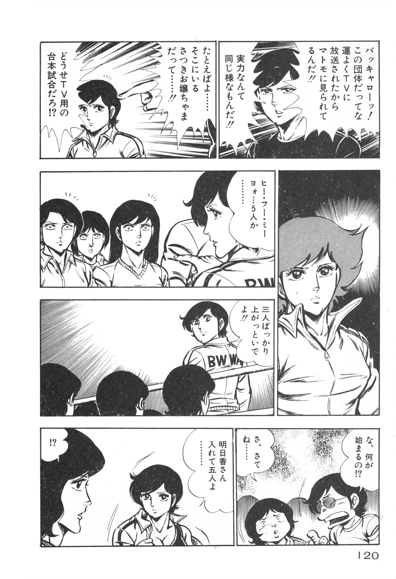 Fumio Kadoi Fainting Death Match - Page 122