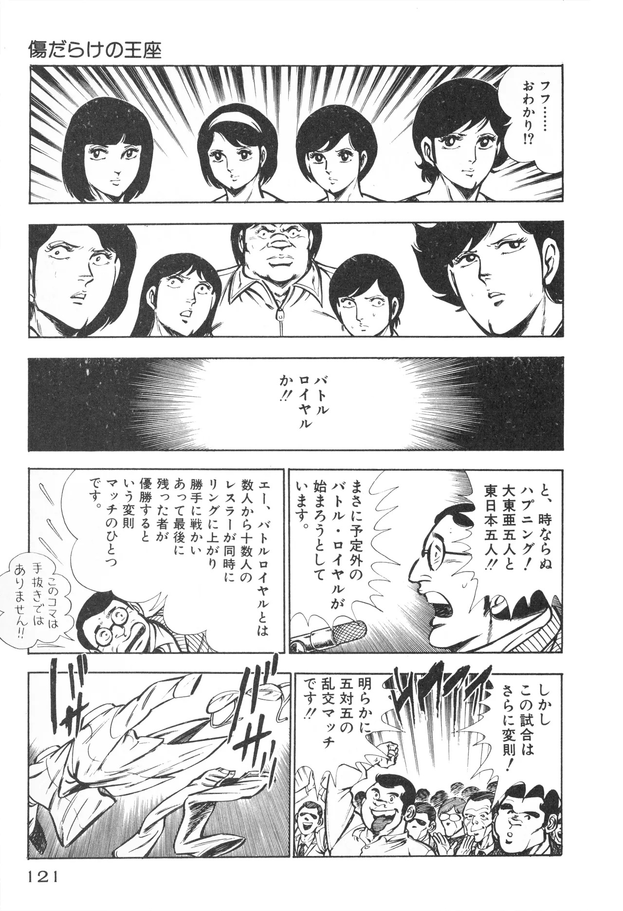 Fumio Kadoi Fainting Death Match - Page 123