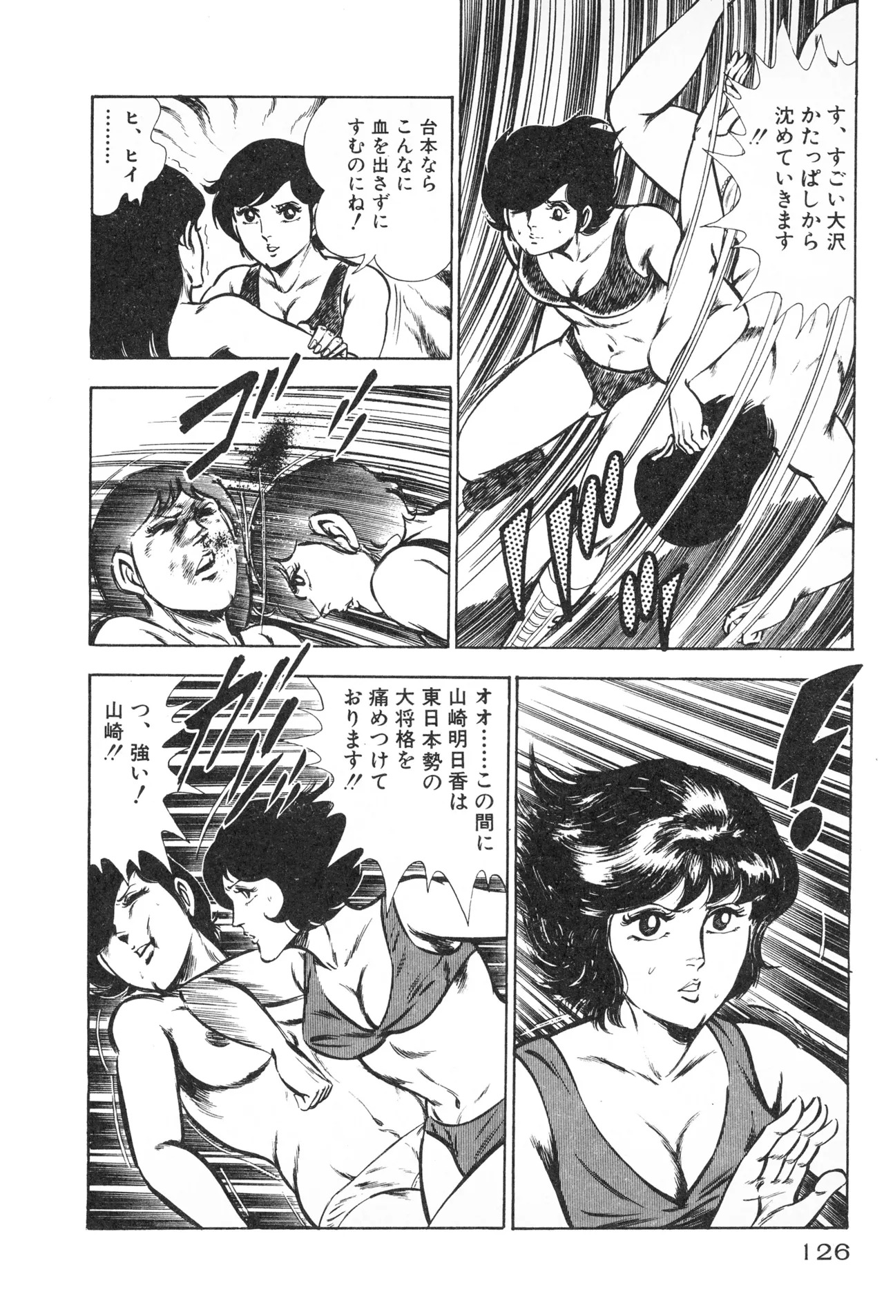 Fumio Kadoi Fainting Death Match - Page 128