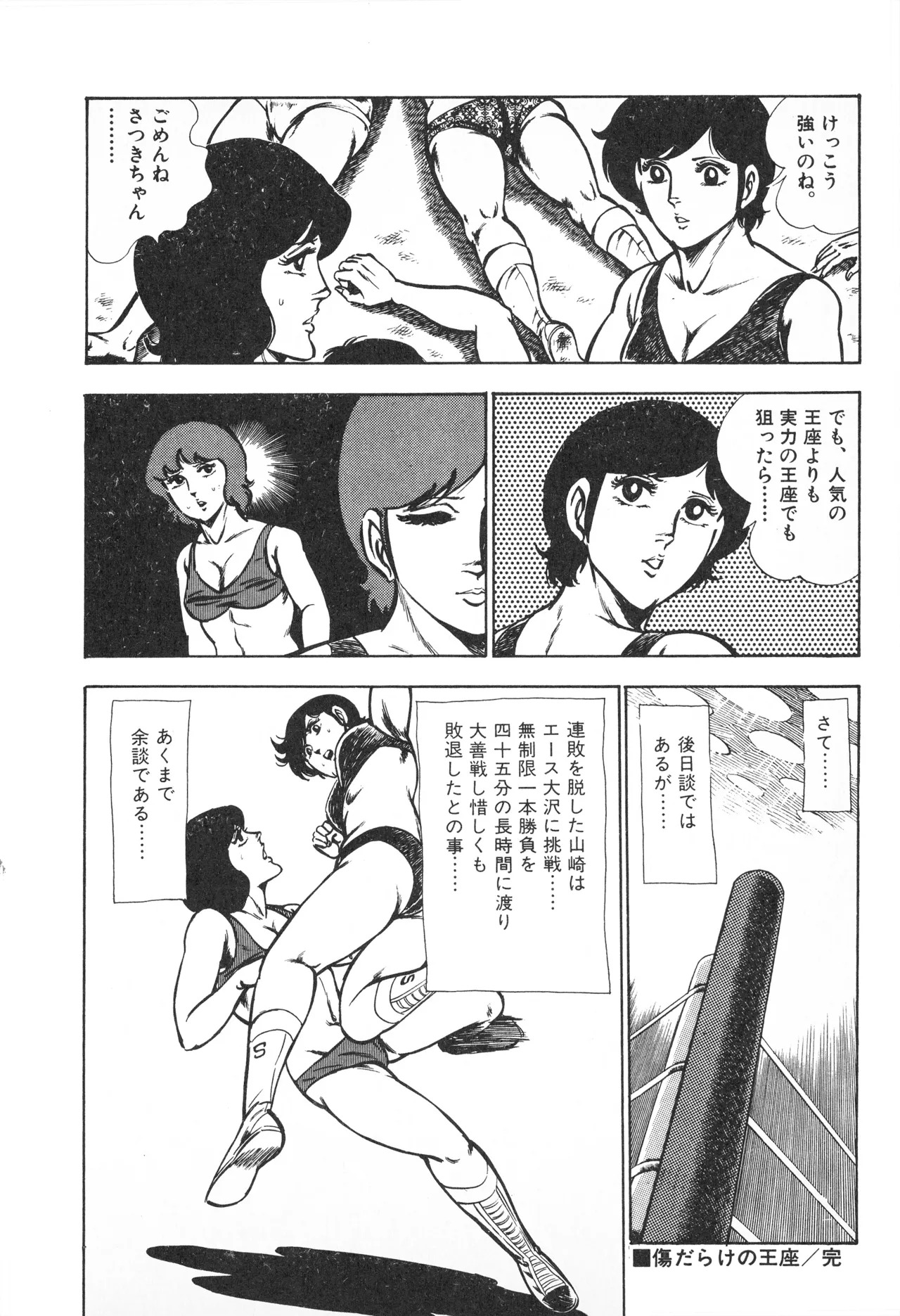 Fumio Kadoi Fainting Death Match - Page 130