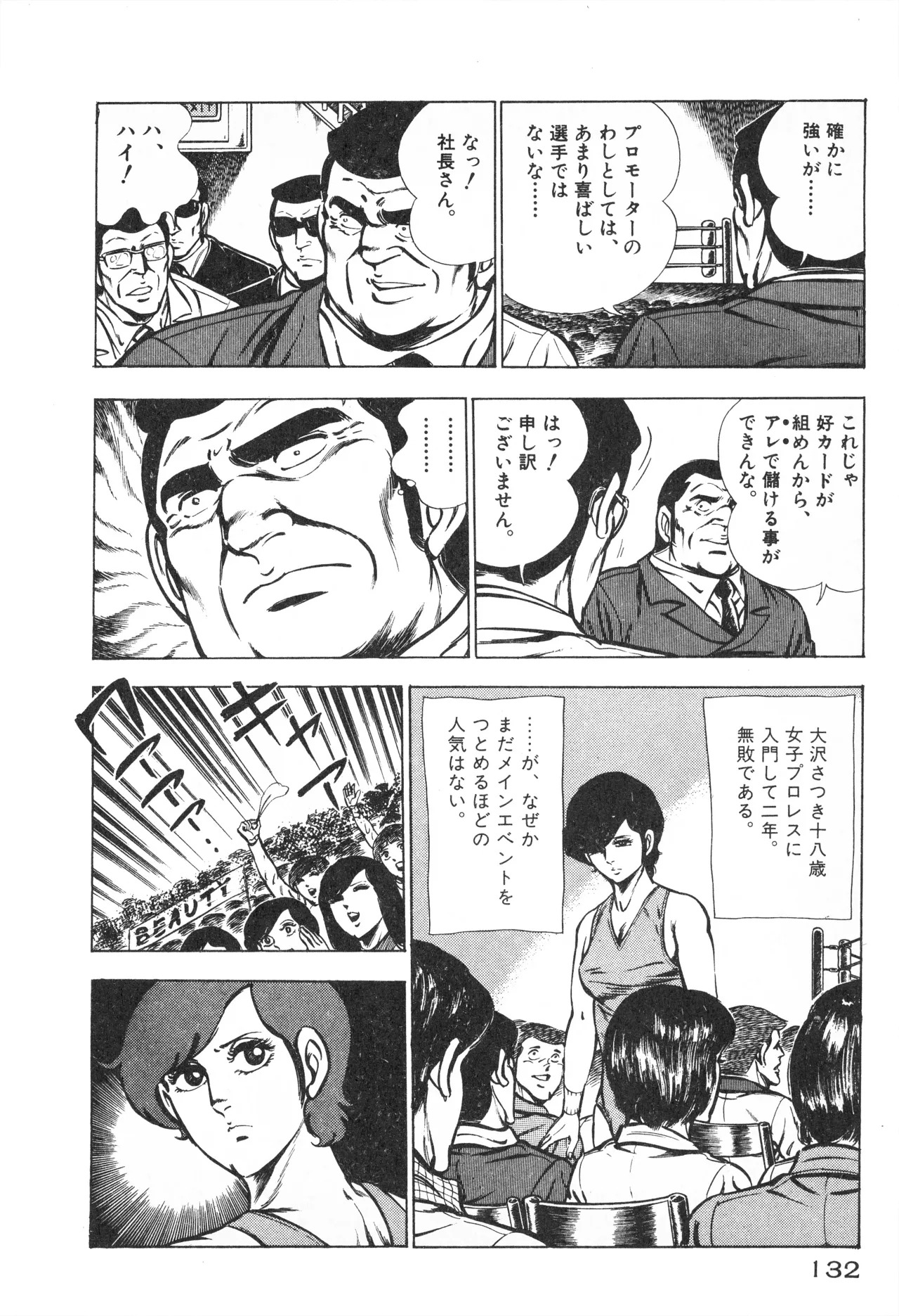 Fumio Kadoi Fainting Death Match - Page 134