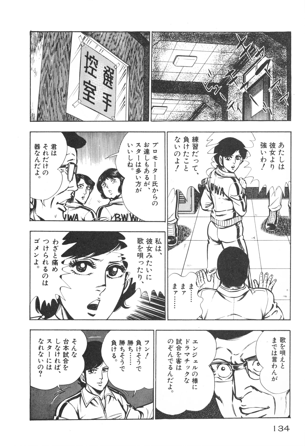 Fumio Kadoi Fainting Death Match - Page 136