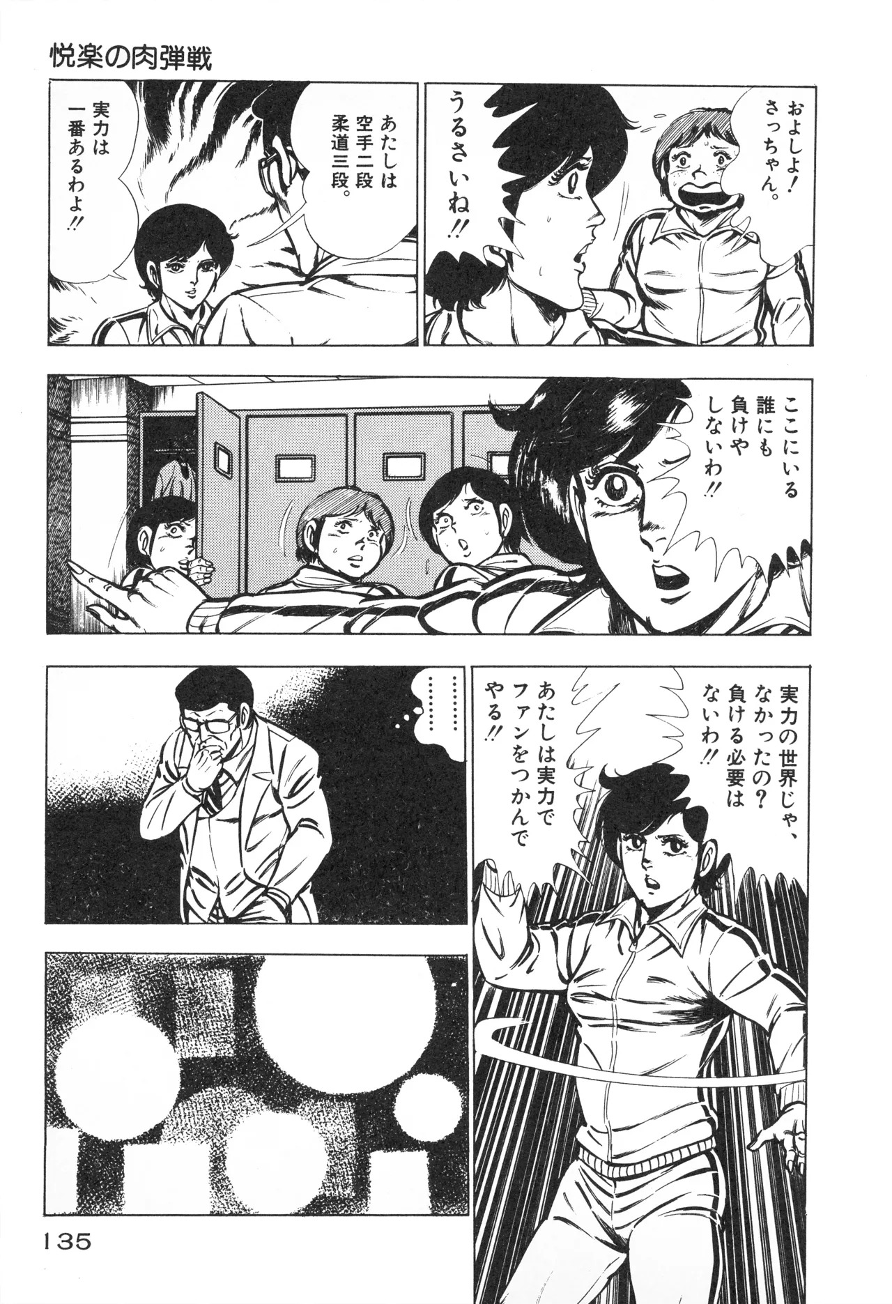 Fumio Kadoi Fainting Death Match - Page 137
