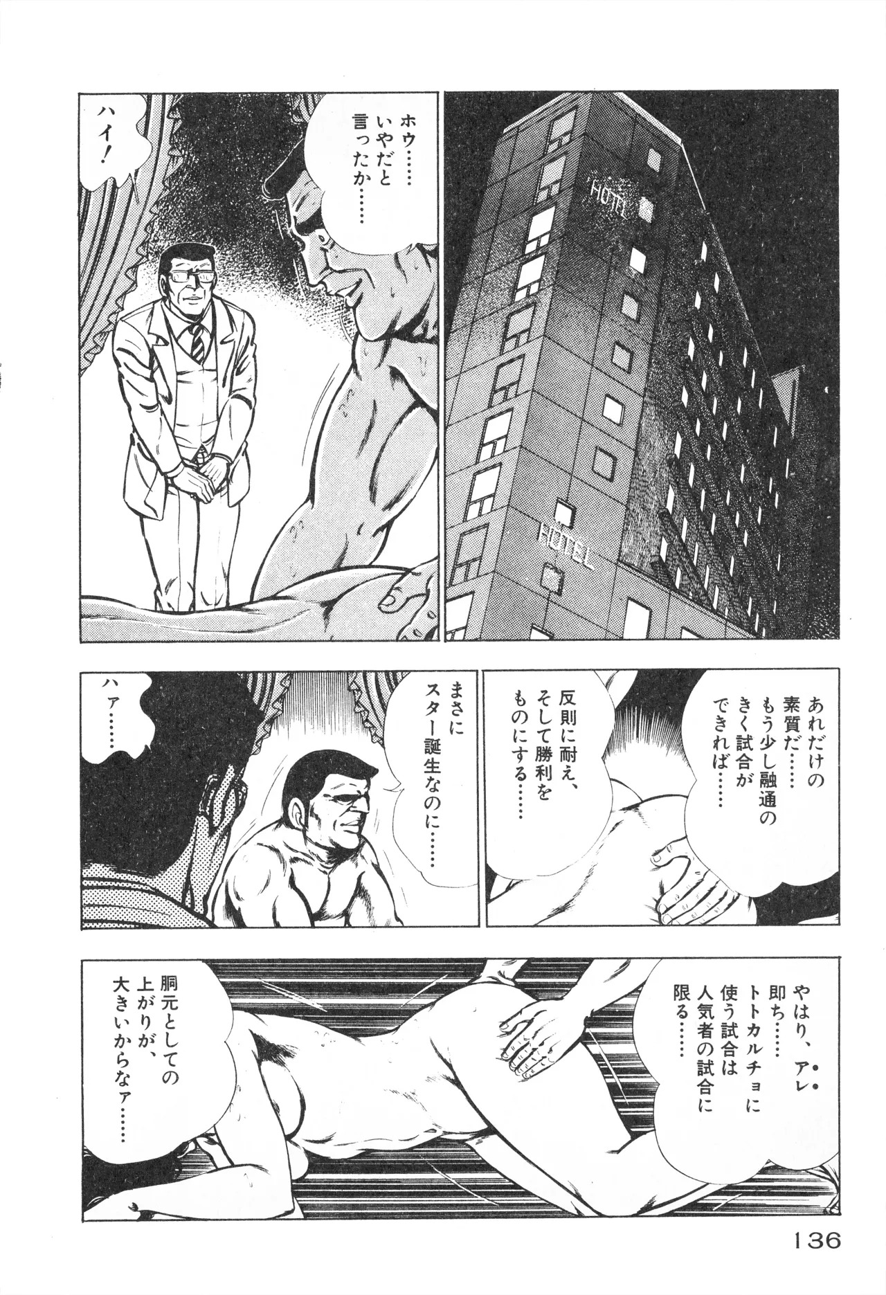 Fumio Kadoi Fainting Death Match - Page 138