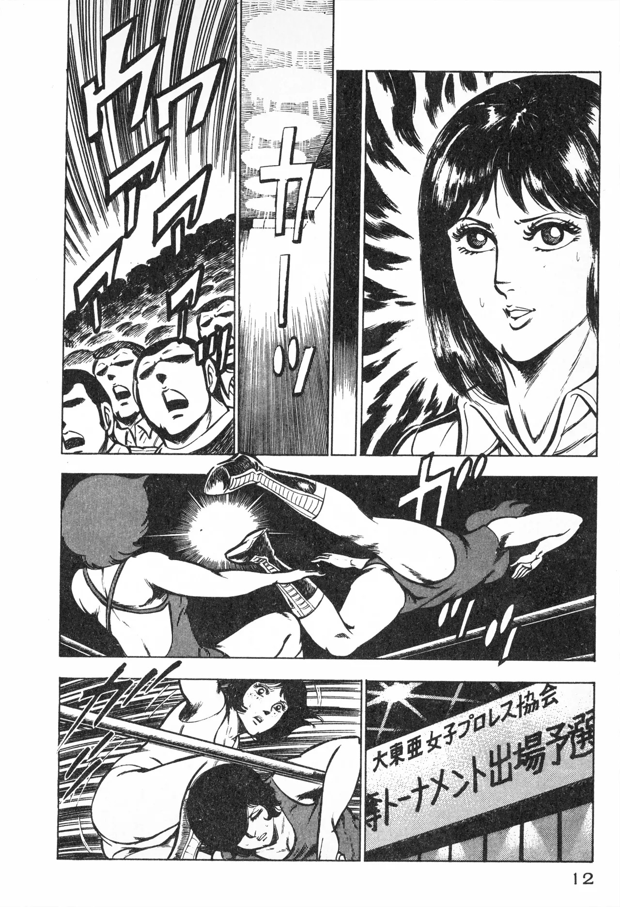 Fumio Kadoi Fainting Death Match - Page 14