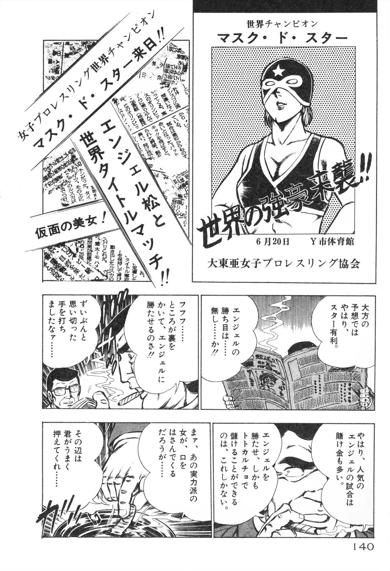 Fumio Kadoi Fainting Death Match - Page 142
