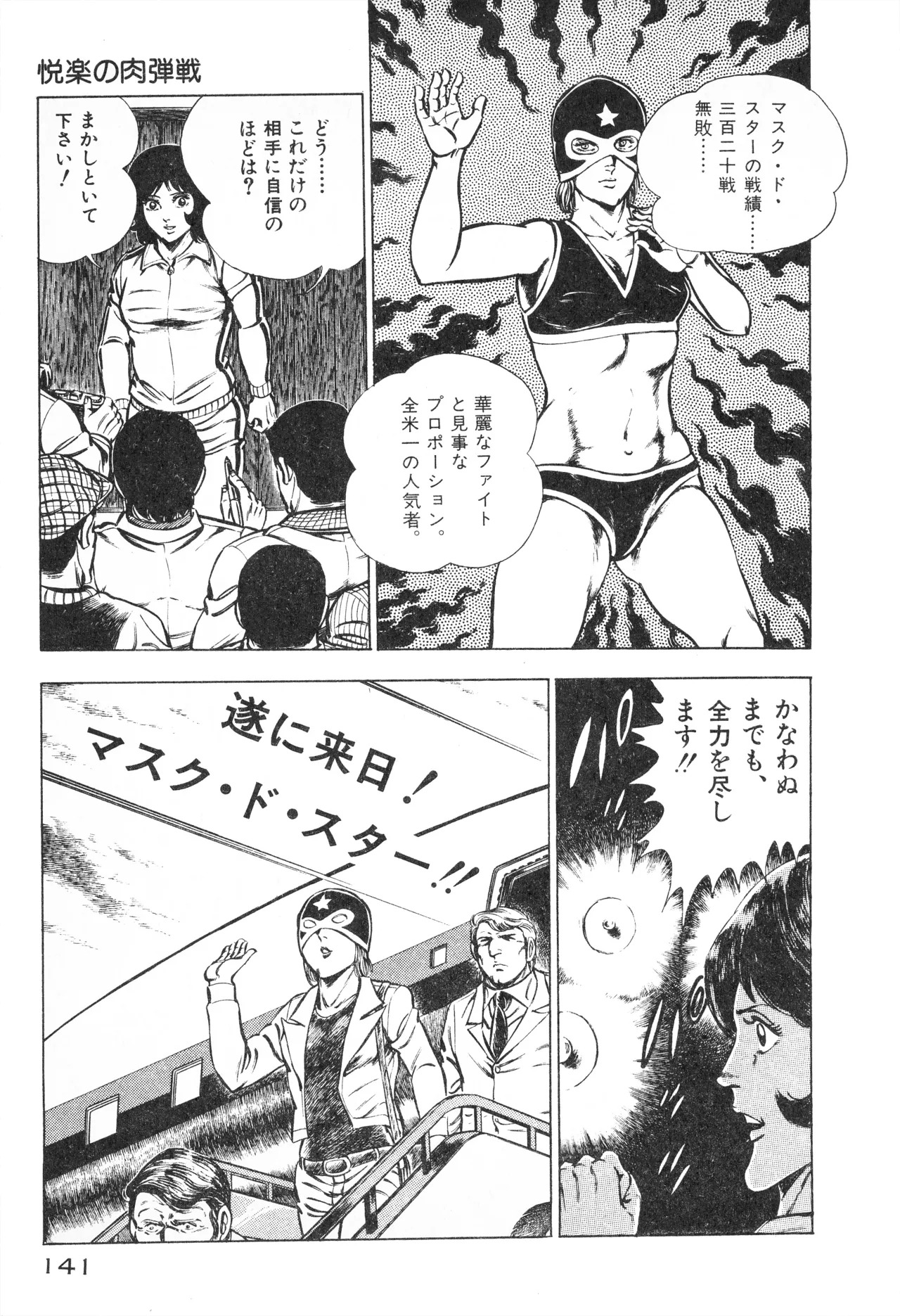Fumio Kadoi Fainting Death Match - Page 143