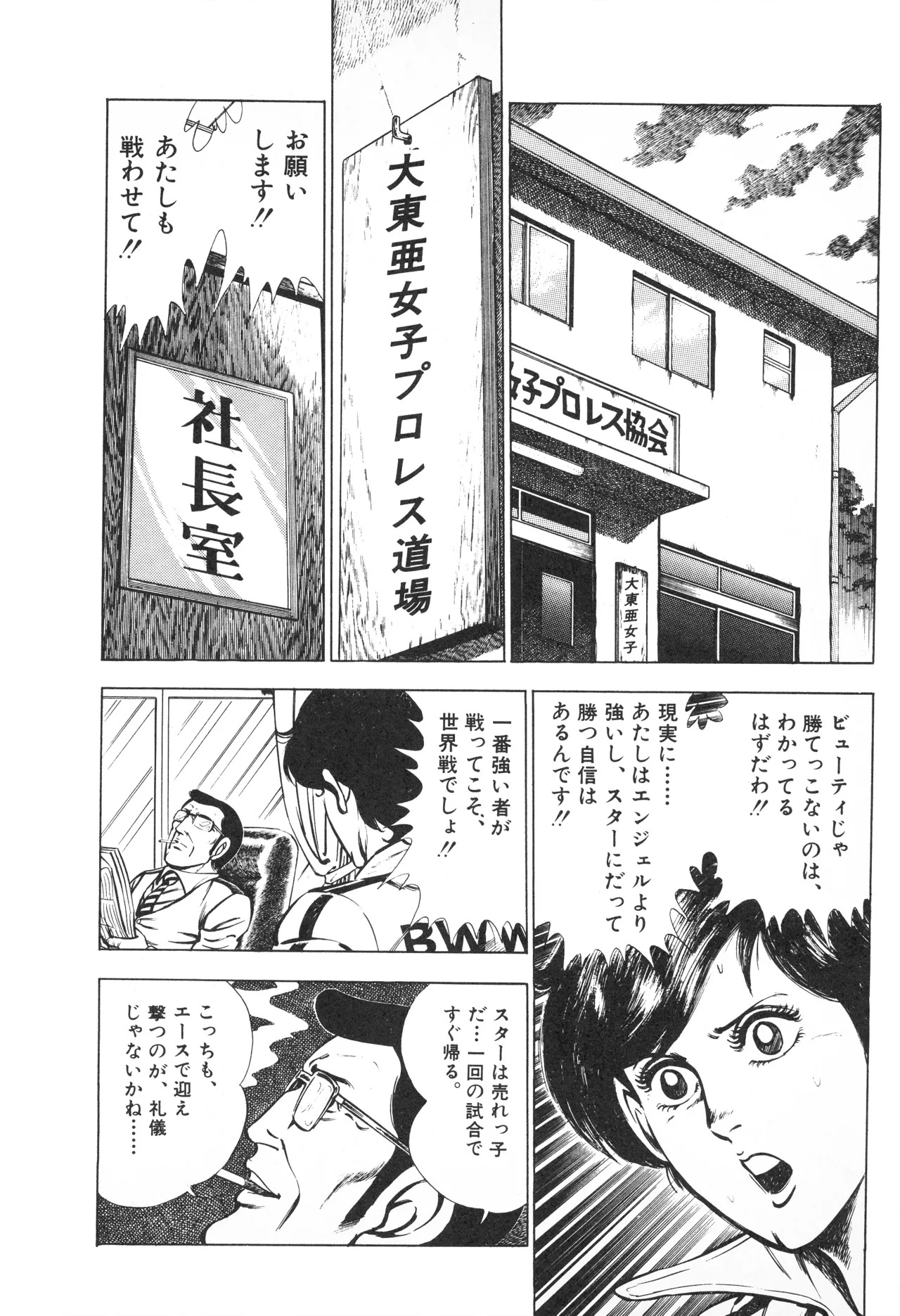 Fumio Kadoi Fainting Death Match - Page 144
