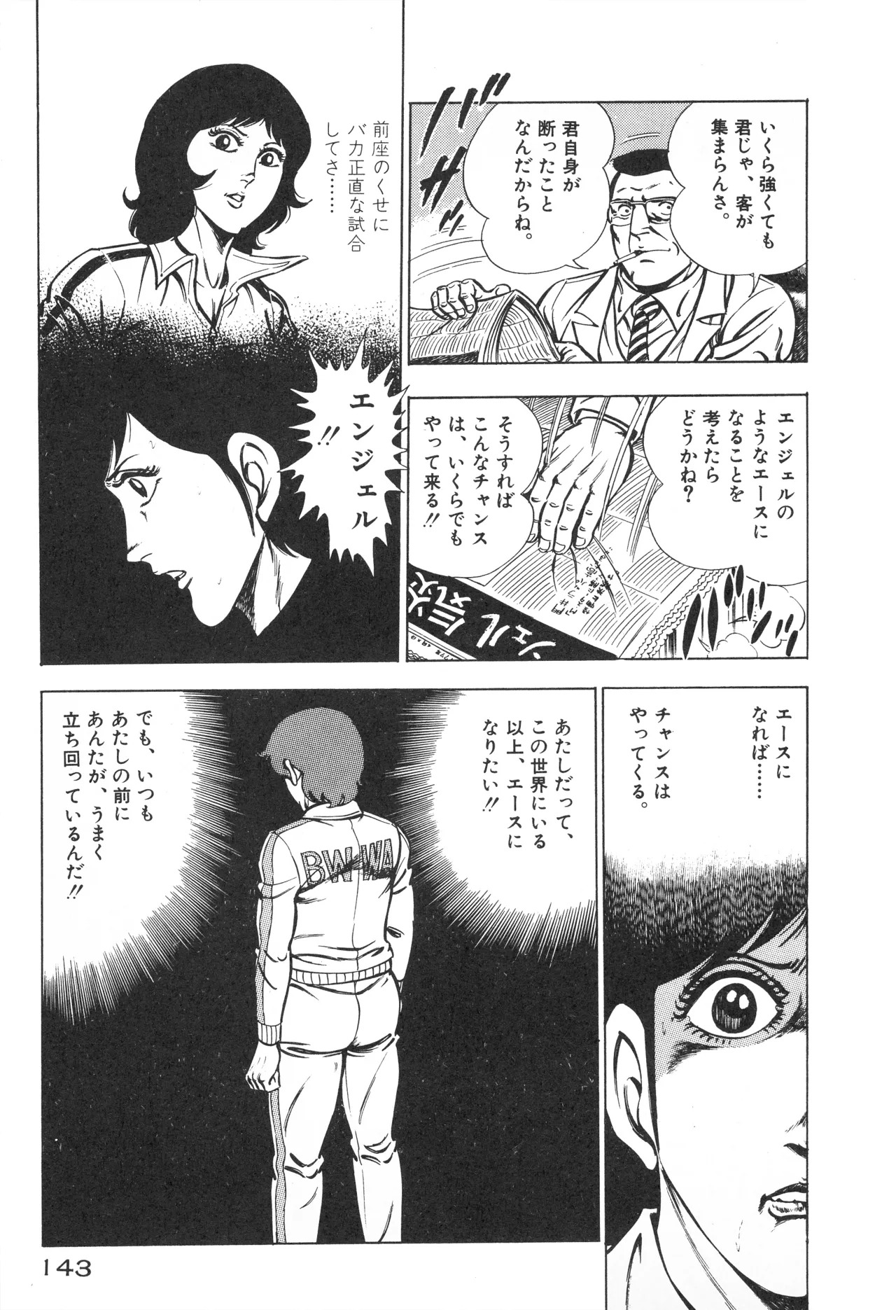Fumio Kadoi Fainting Death Match - Page 145