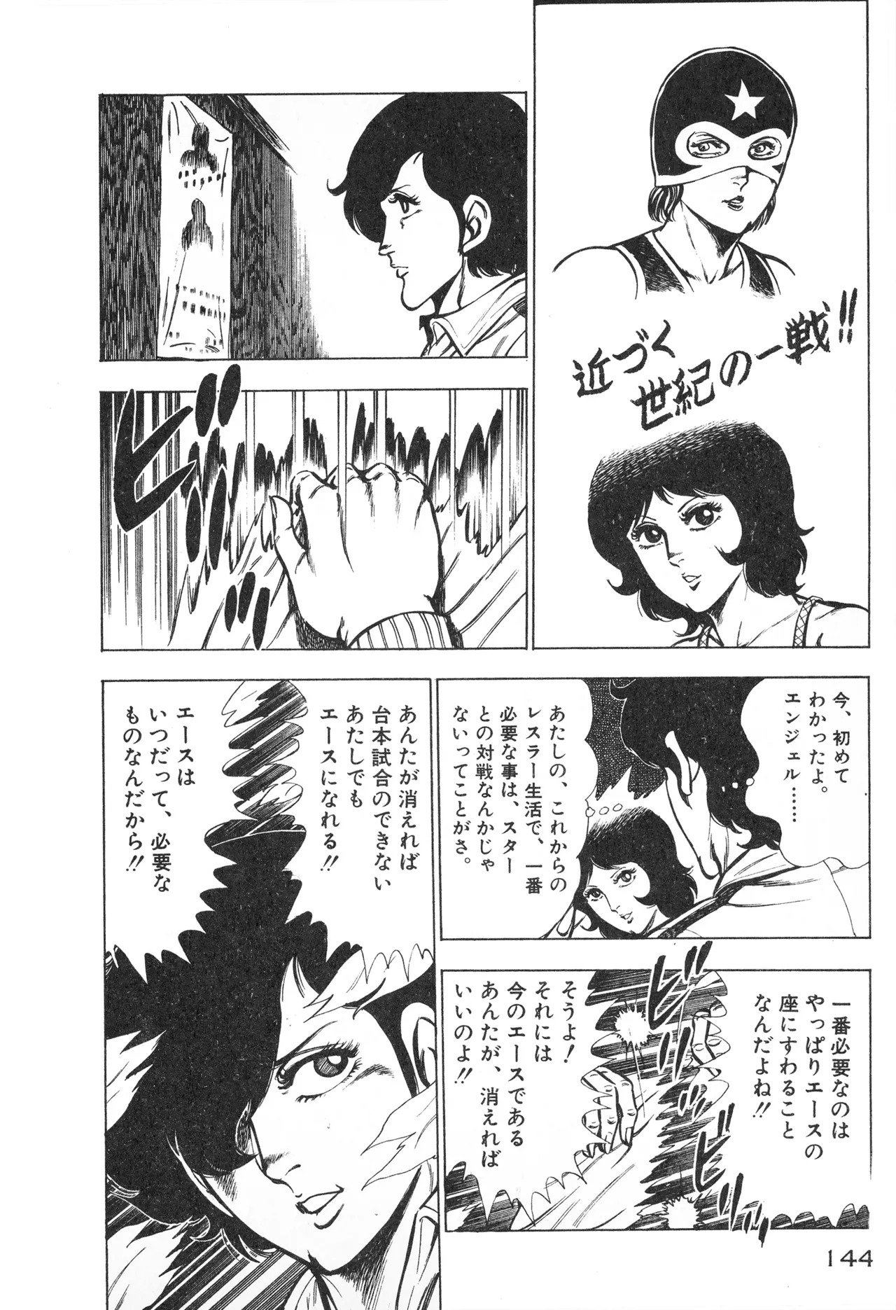 Fumio Kadoi Fainting Death Match - Page 146