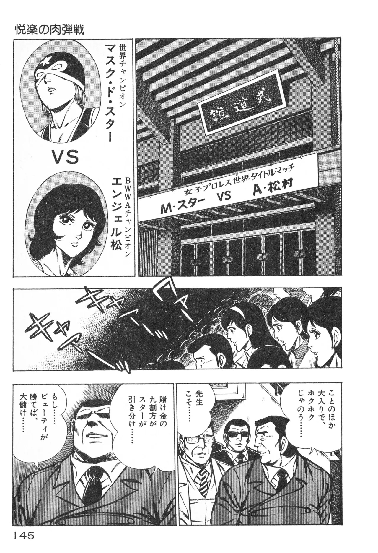 Fumio Kadoi Fainting Death Match - Page 147
