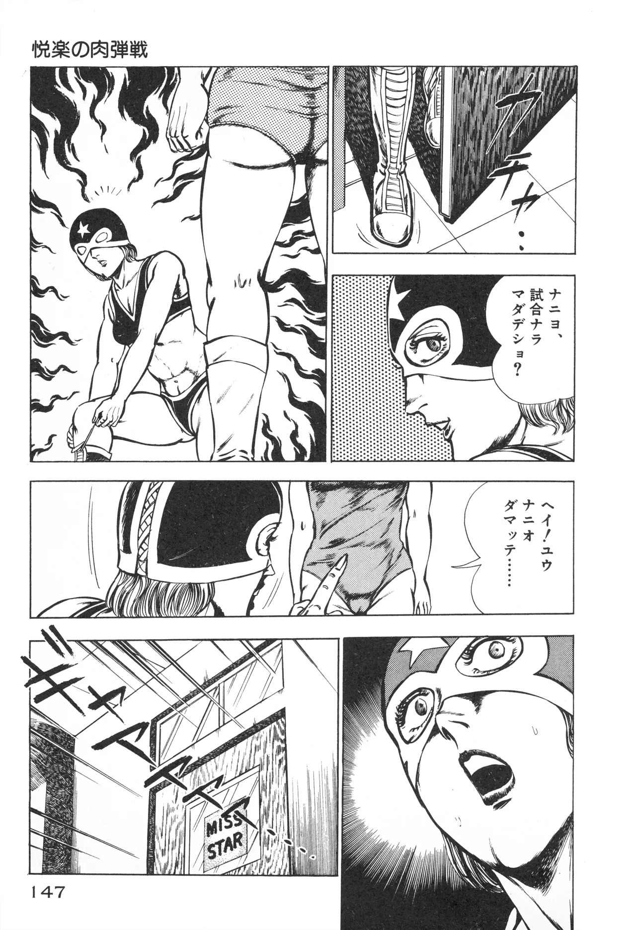 Fumio Kadoi Fainting Death Match - Page 149