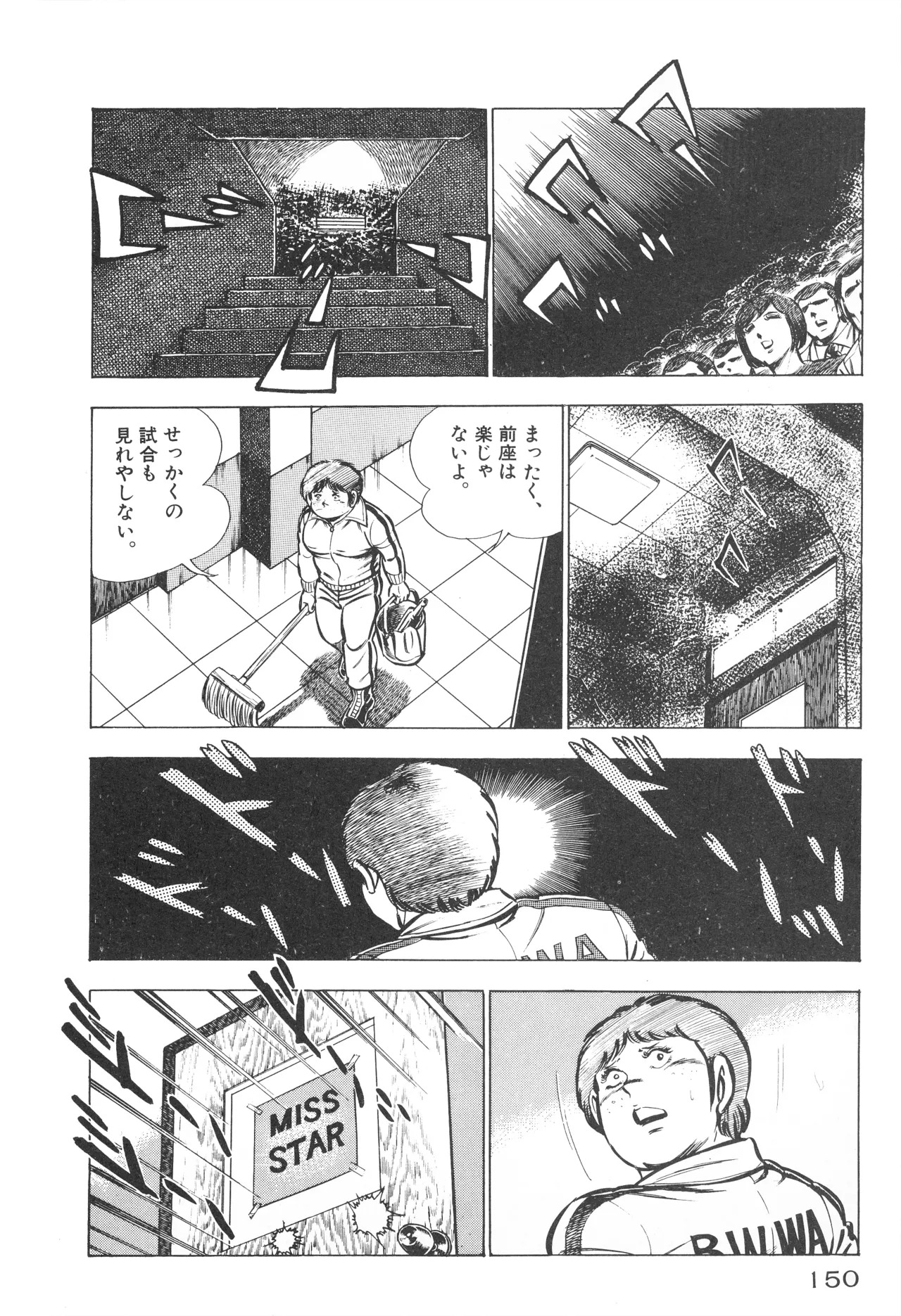 Fumio Kadoi Fainting Death Match - Page 152