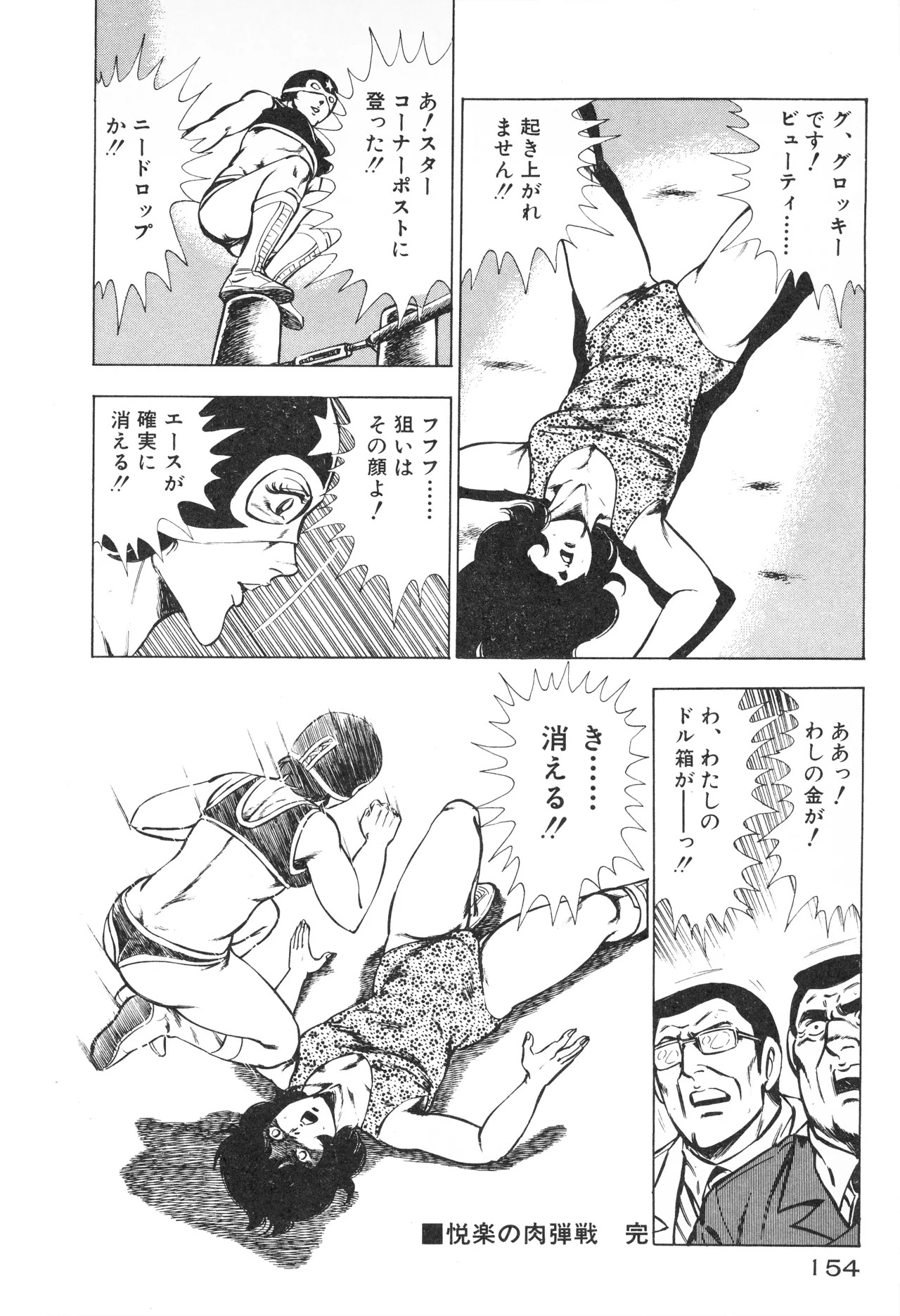 Fumio Kadoi Fainting Death Match - Page 156