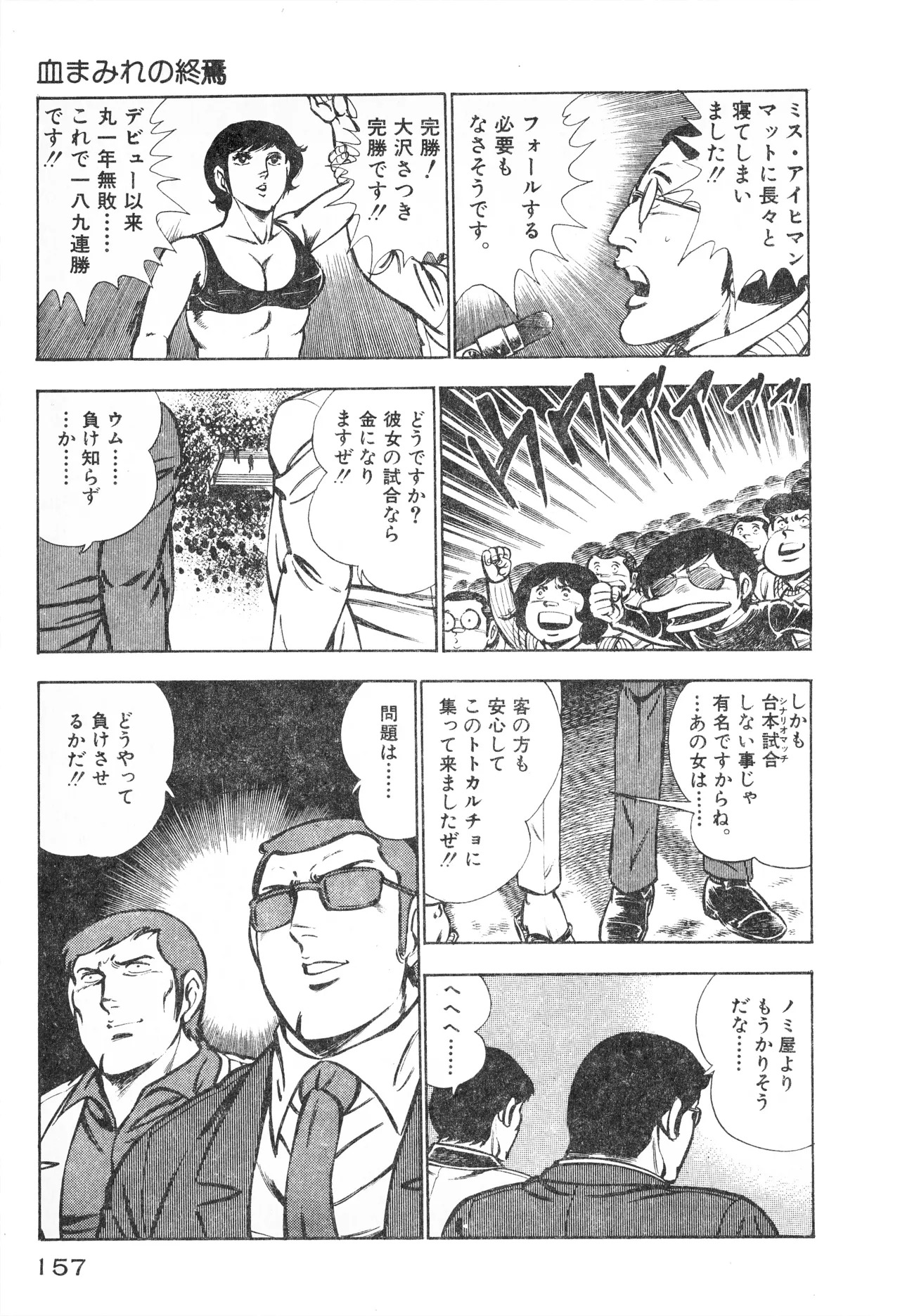 Fumio Kadoi Fainting Death Match - Page 159