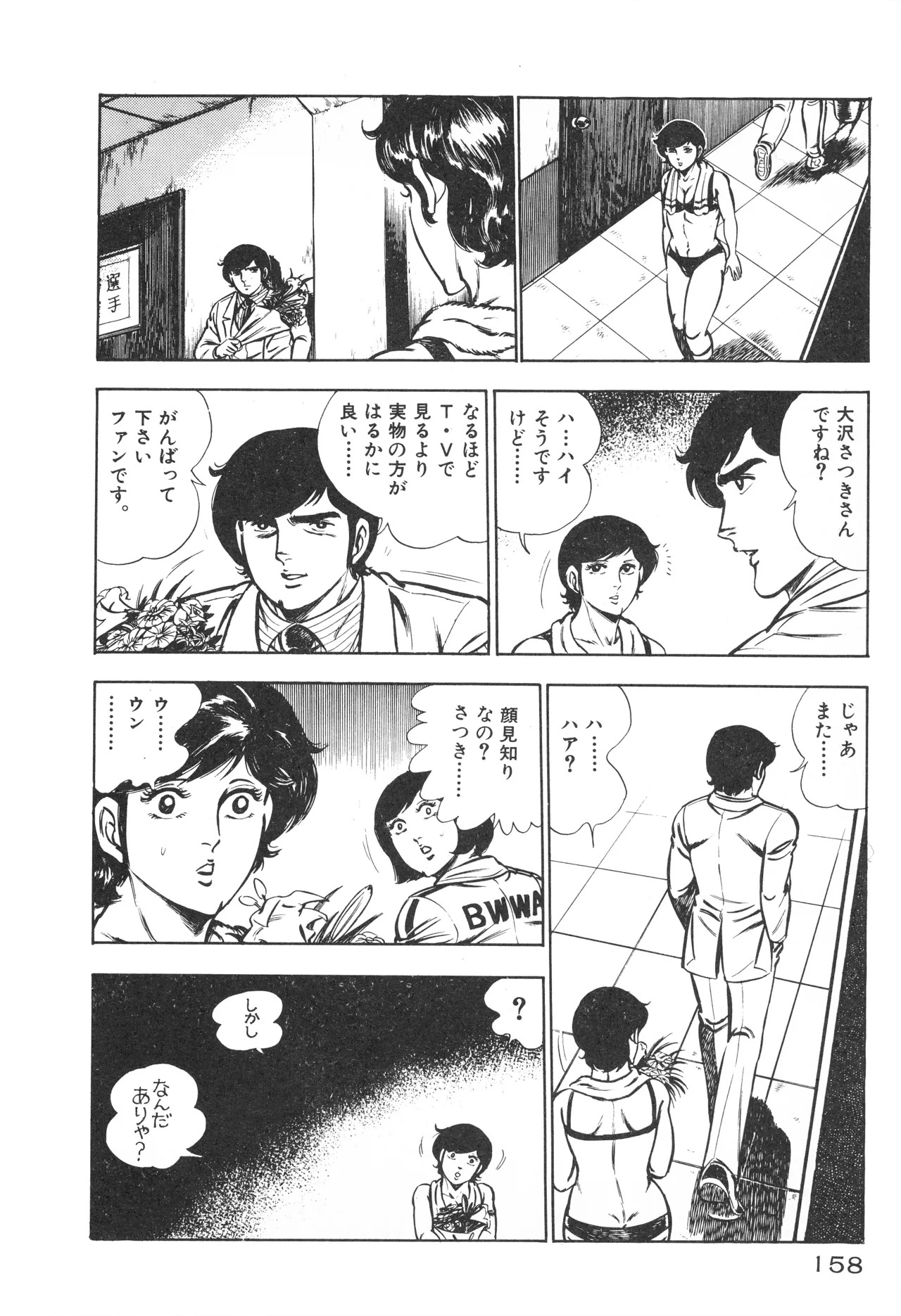 Fumio Kadoi Fainting Death Match - Page 160
