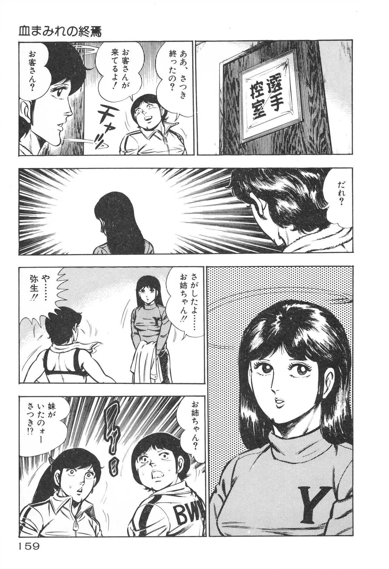 Fumio Kadoi Fainting Death Match - Page 161