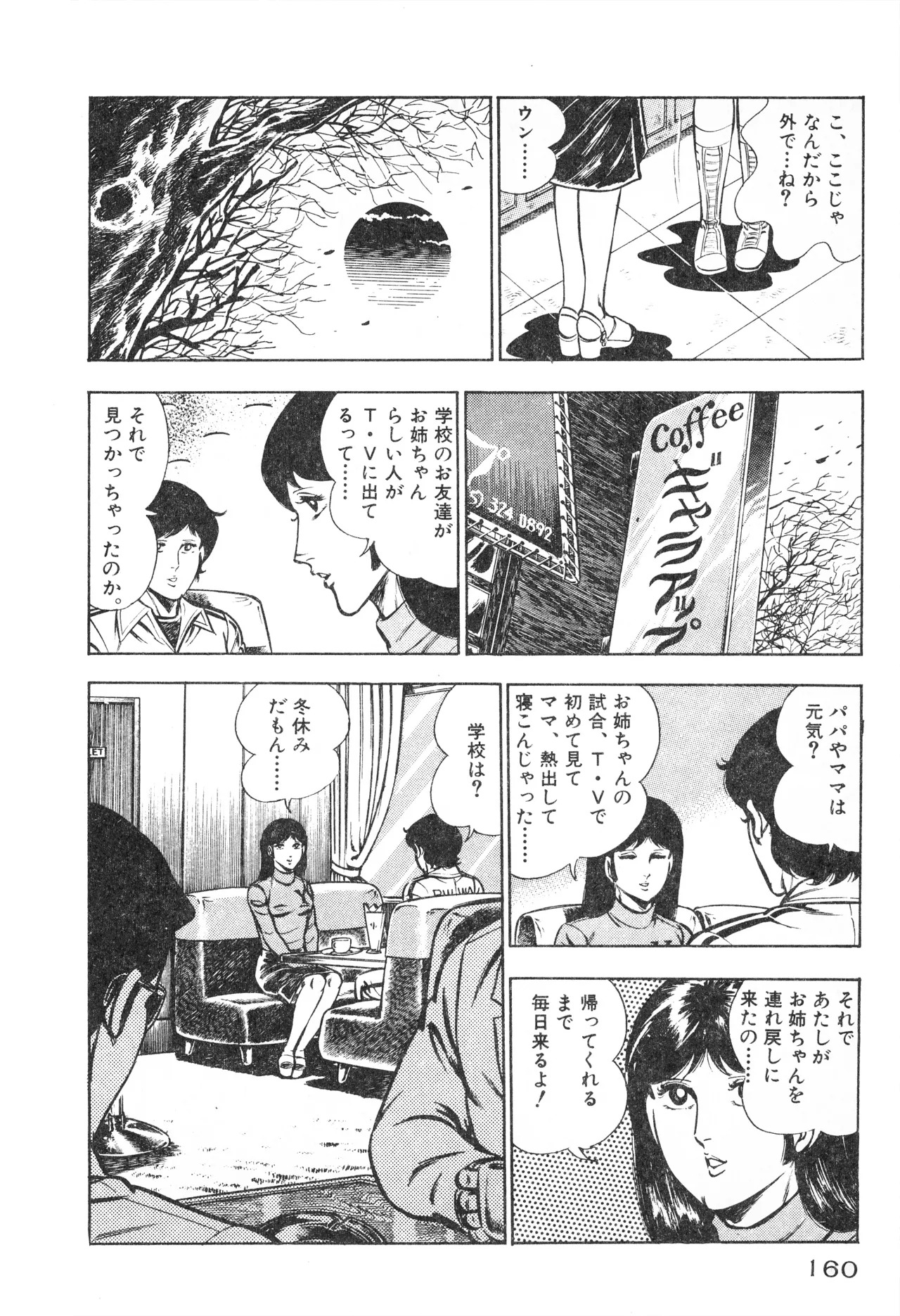 Fumio Kadoi Fainting Death Match - Page 162
