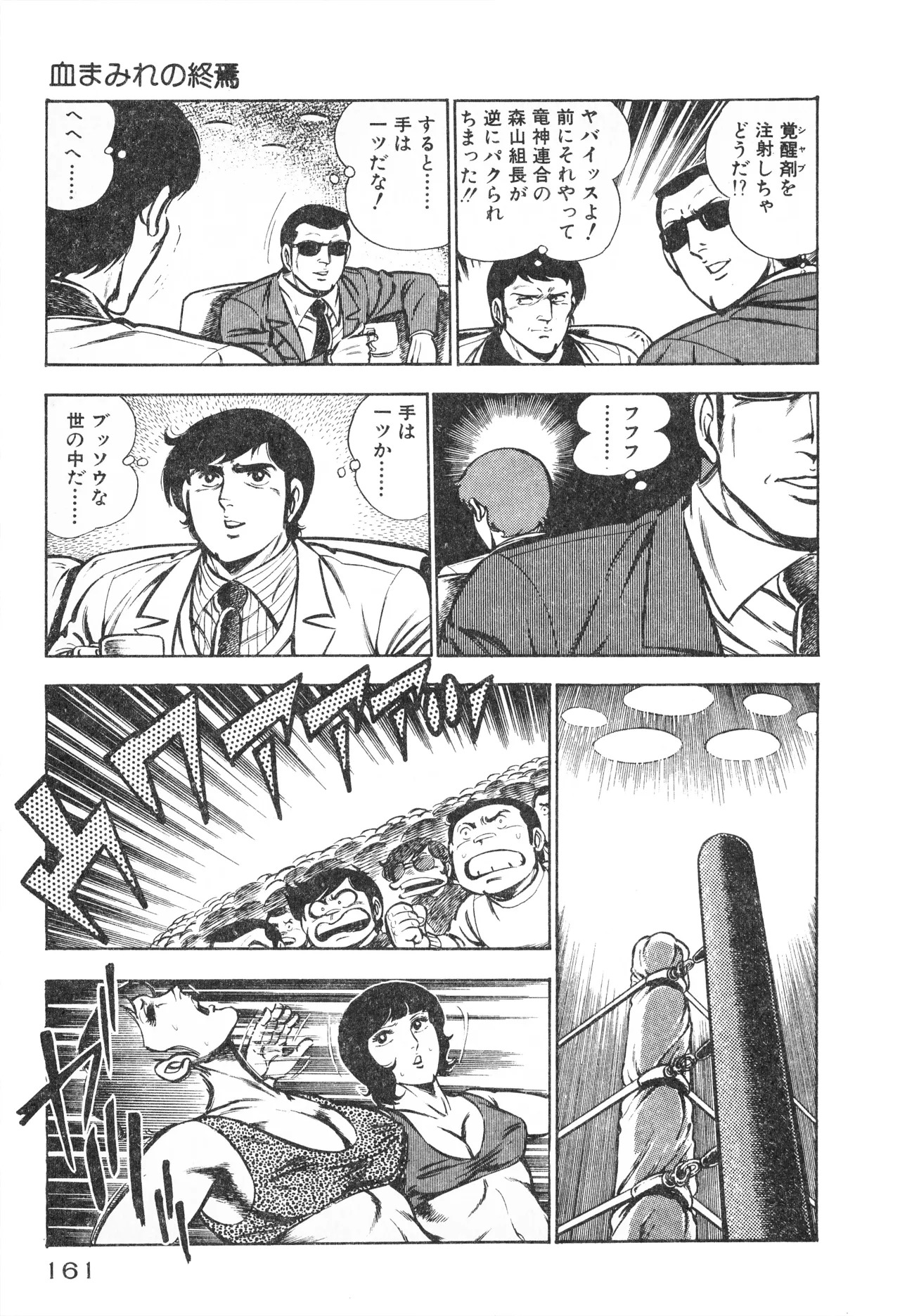 Fumio Kadoi Fainting Death Match - Page 163