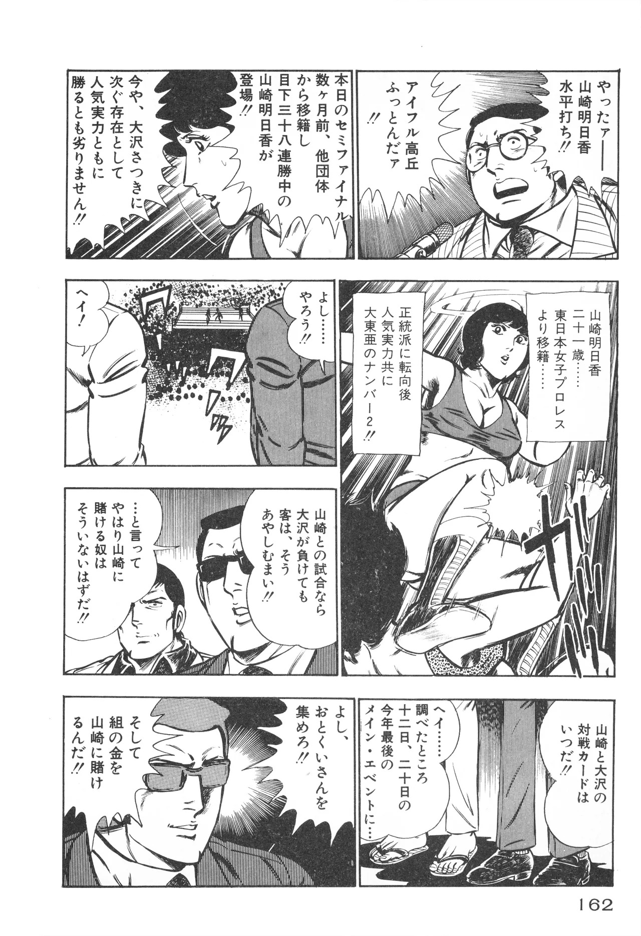 Fumio Kadoi Fainting Death Match - Page 164