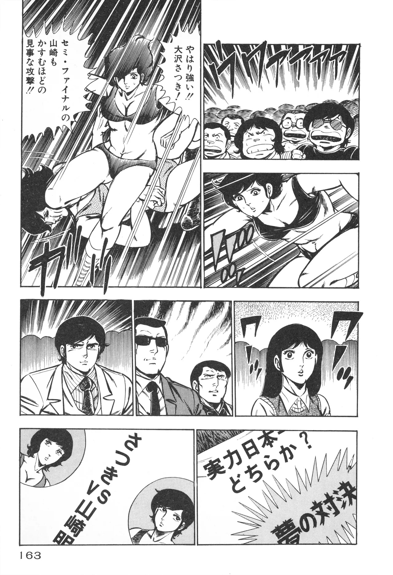 Fumio Kadoi Fainting Death Match - Page 165