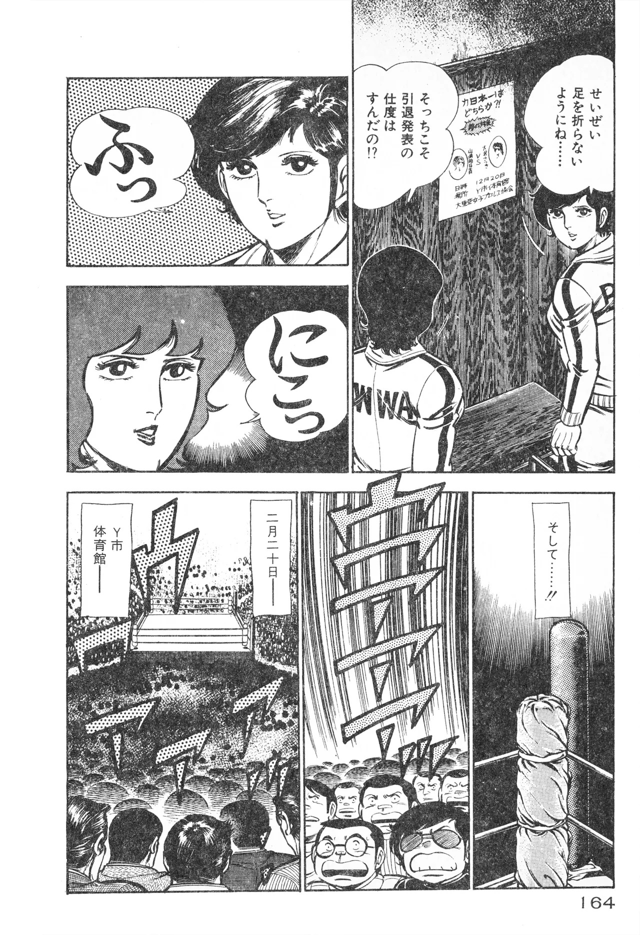 Fumio Kadoi Fainting Death Match - Page 166