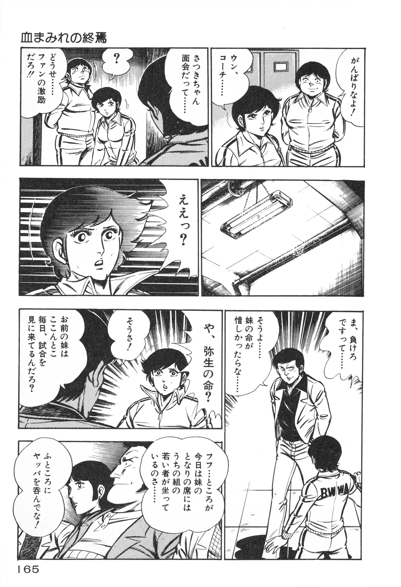 Fumio Kadoi Fainting Death Match - Page 167