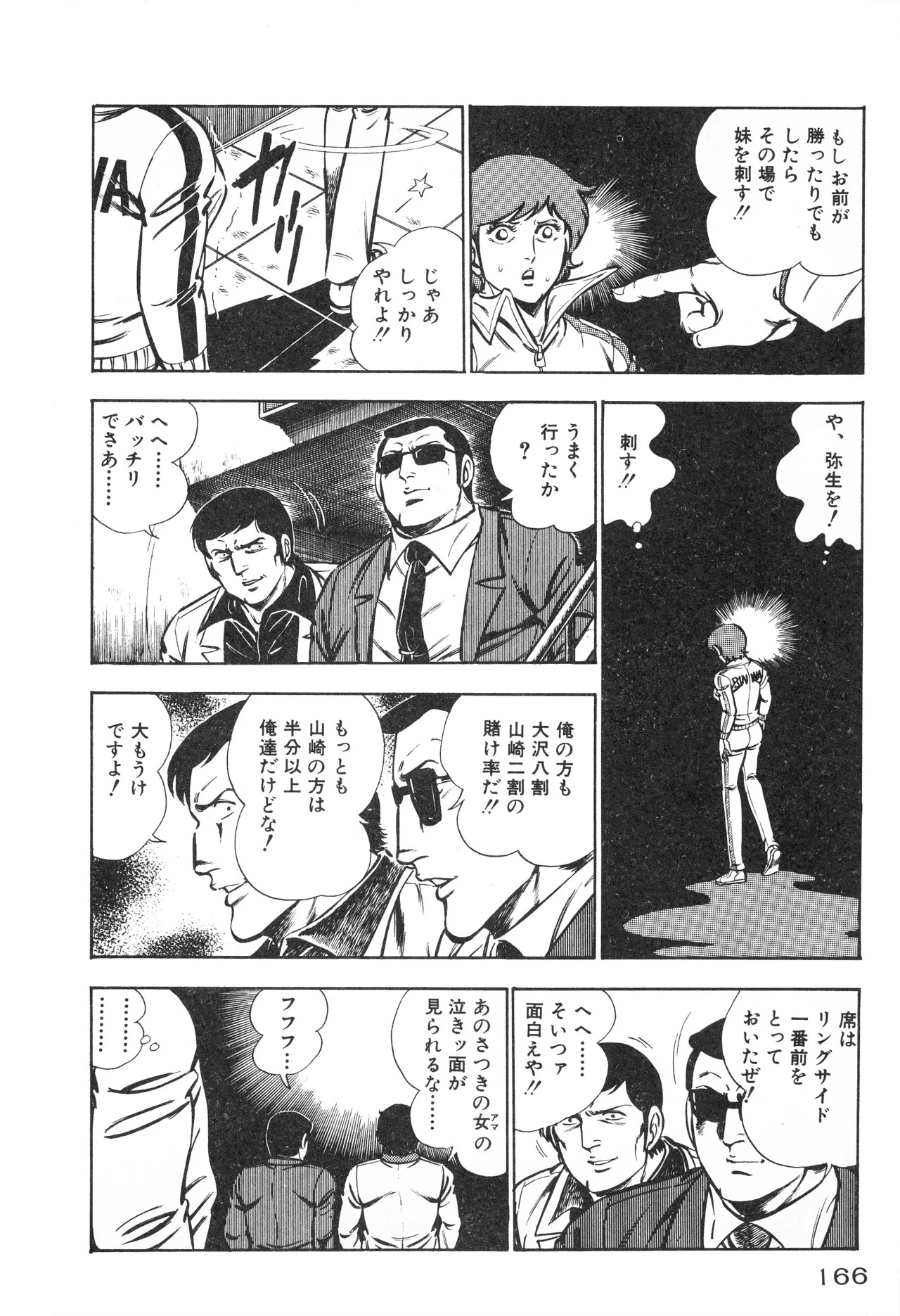 Fumio Kadoi Fainting Death Match - Page 168
