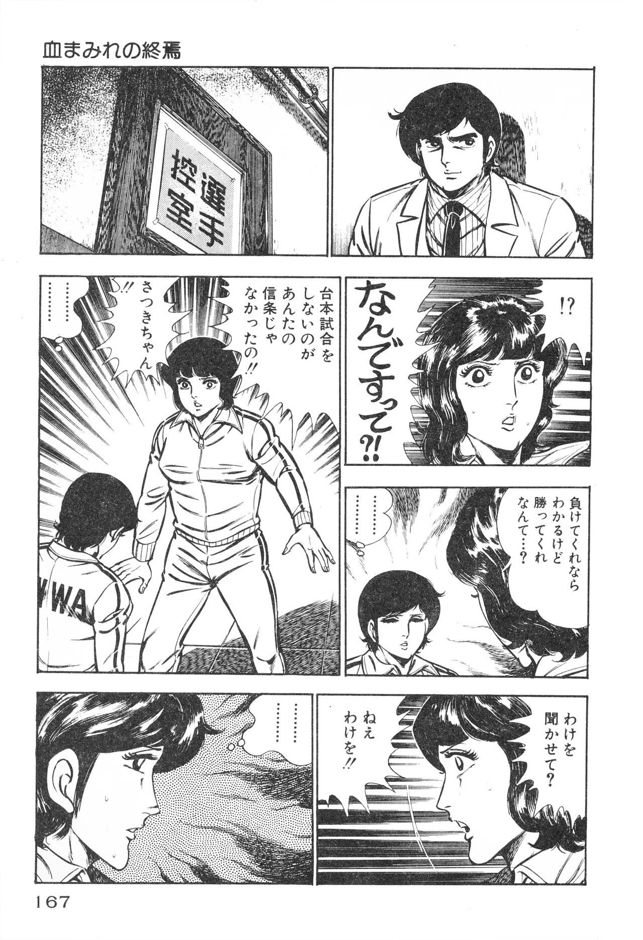 Fumio Kadoi Fainting Death Match - Page 169