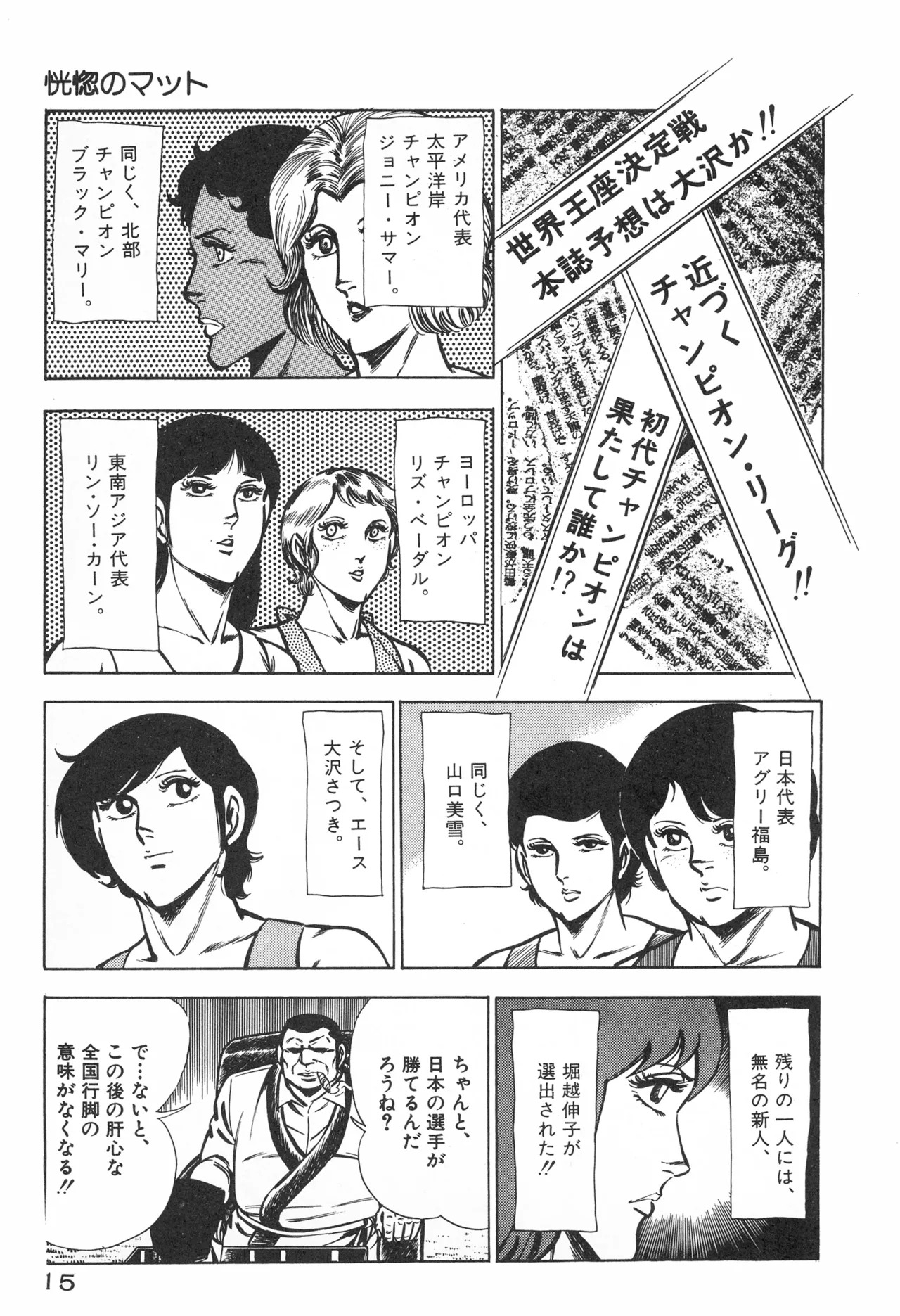 Fumio Kadoi Fainting Death Match - Page 17