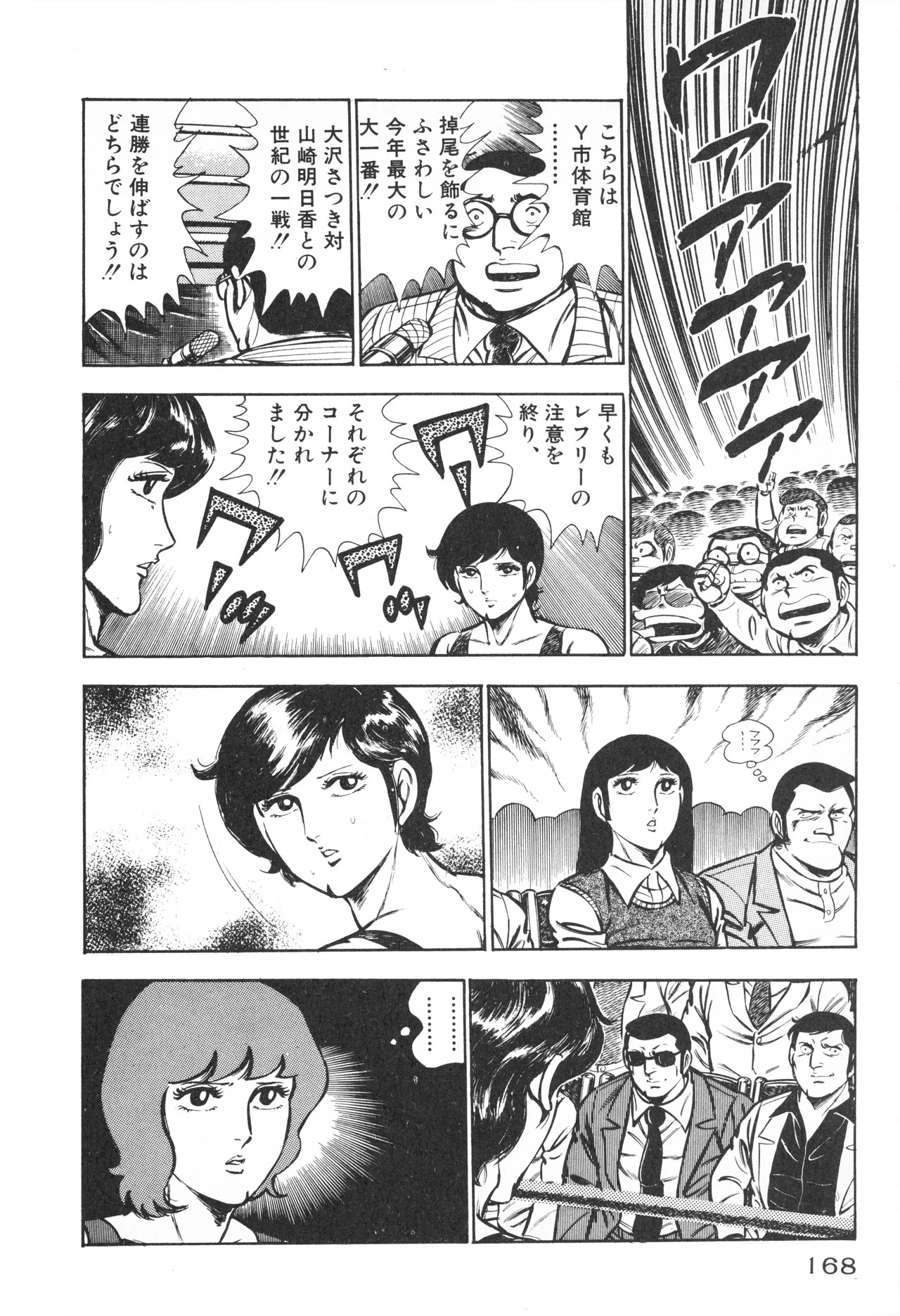 Fumio Kadoi Fainting Death Match - Page 170
