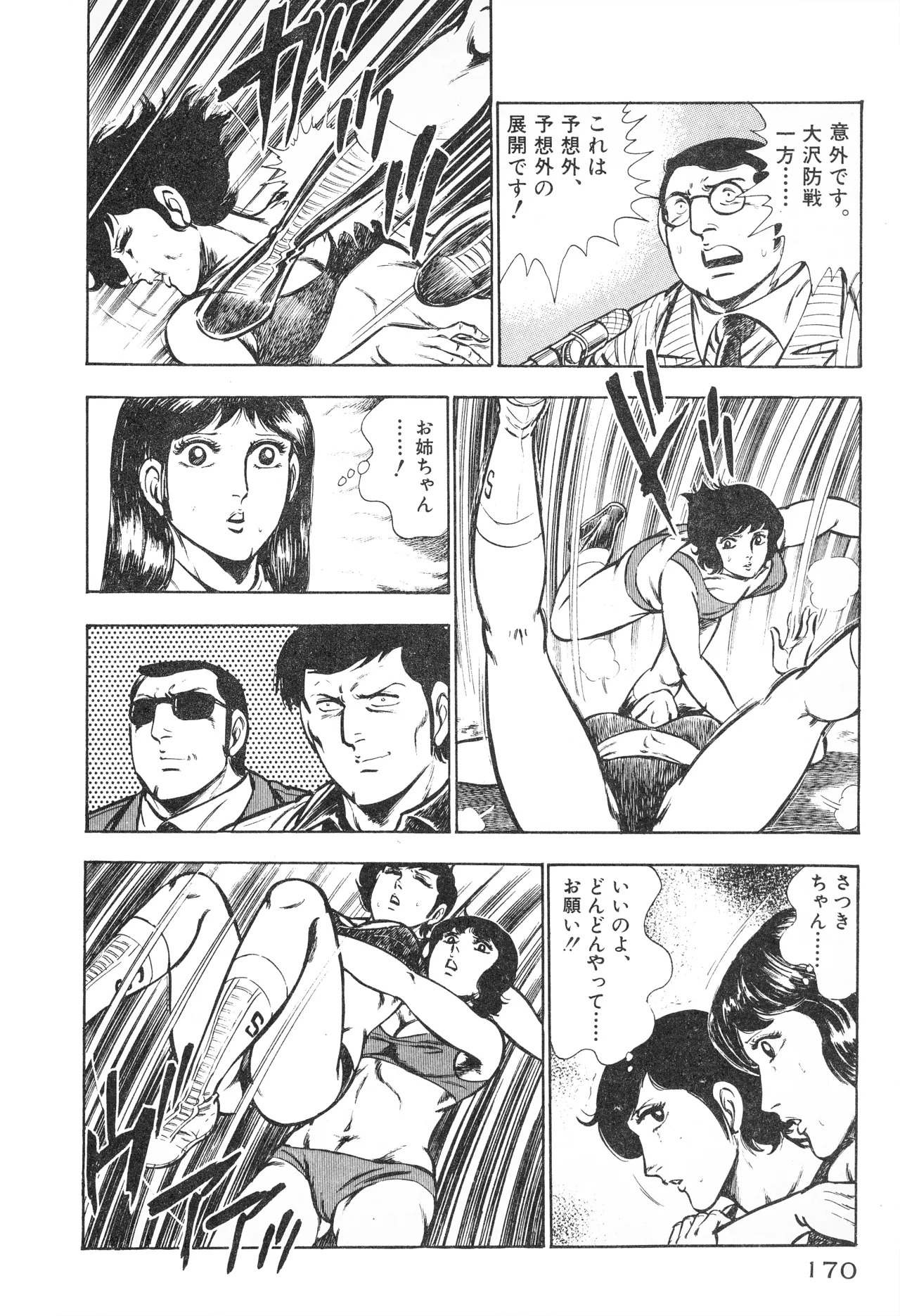 Fumio Kadoi Fainting Death Match - Page 172