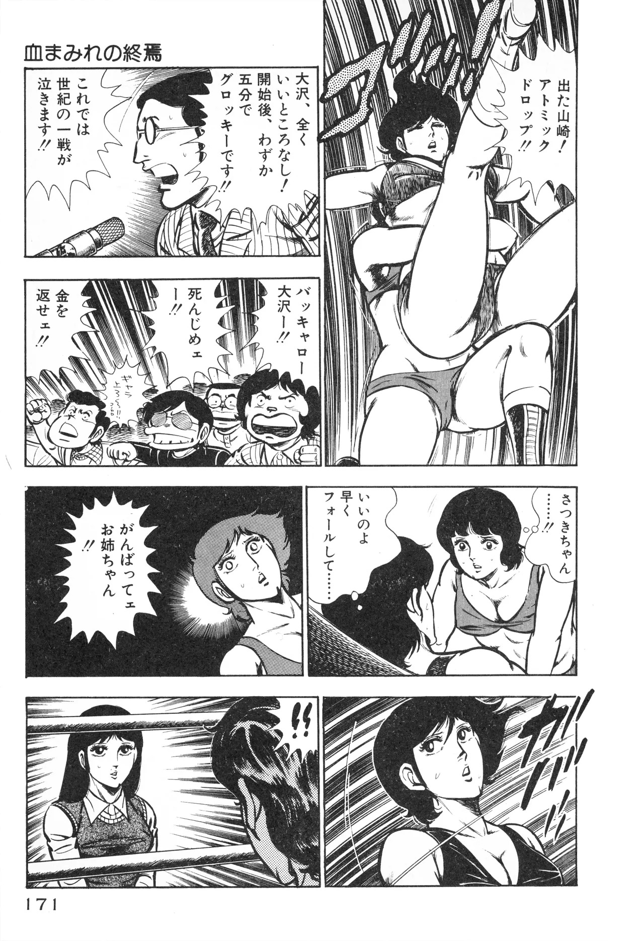Fumio Kadoi Fainting Death Match - Page 173