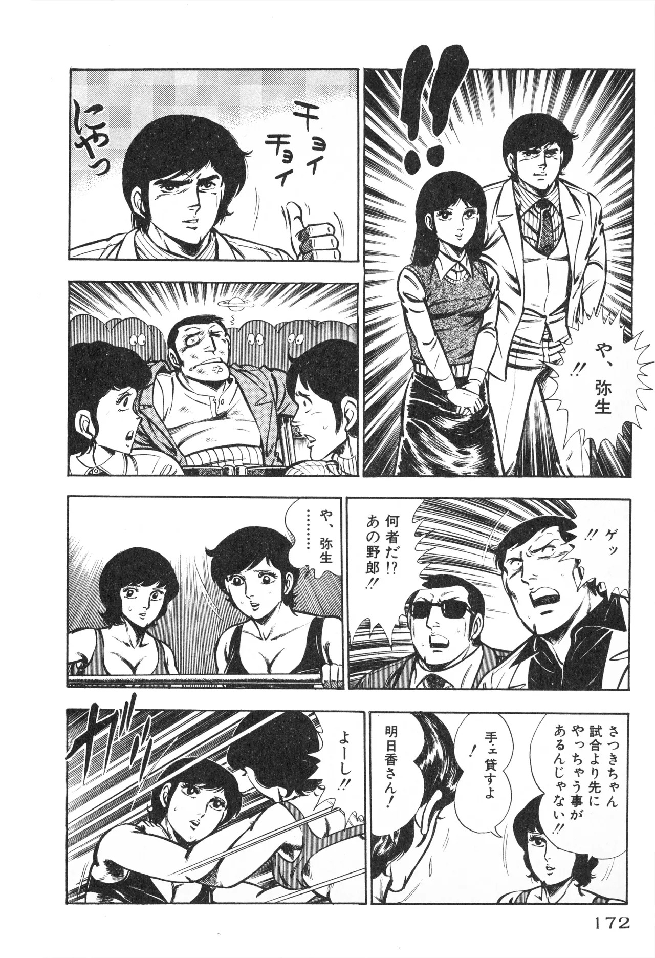 Fumio Kadoi Fainting Death Match - Page 174