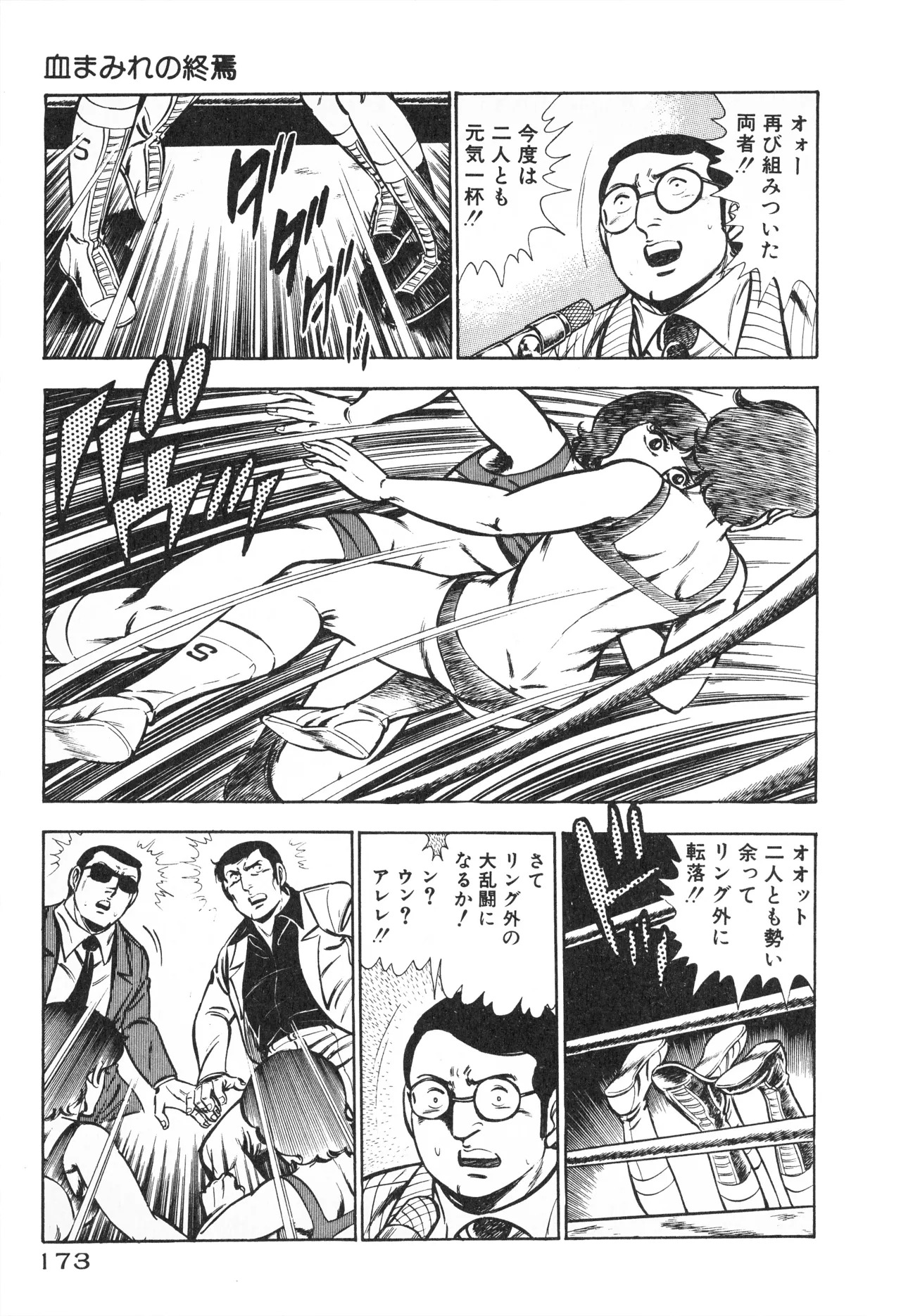 Fumio Kadoi Fainting Death Match - Page 175