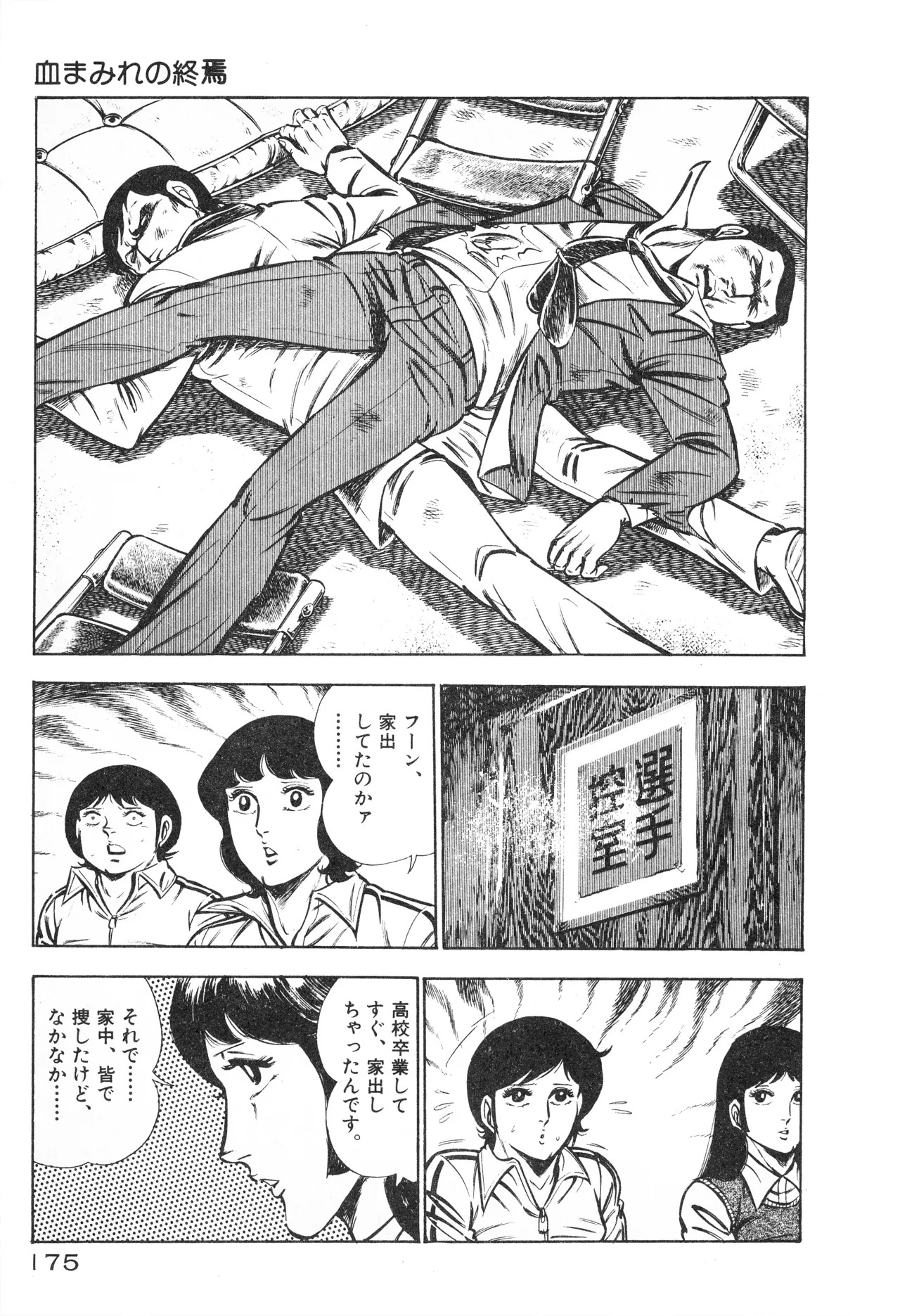 Fumio Kadoi Fainting Death Match - Page 177