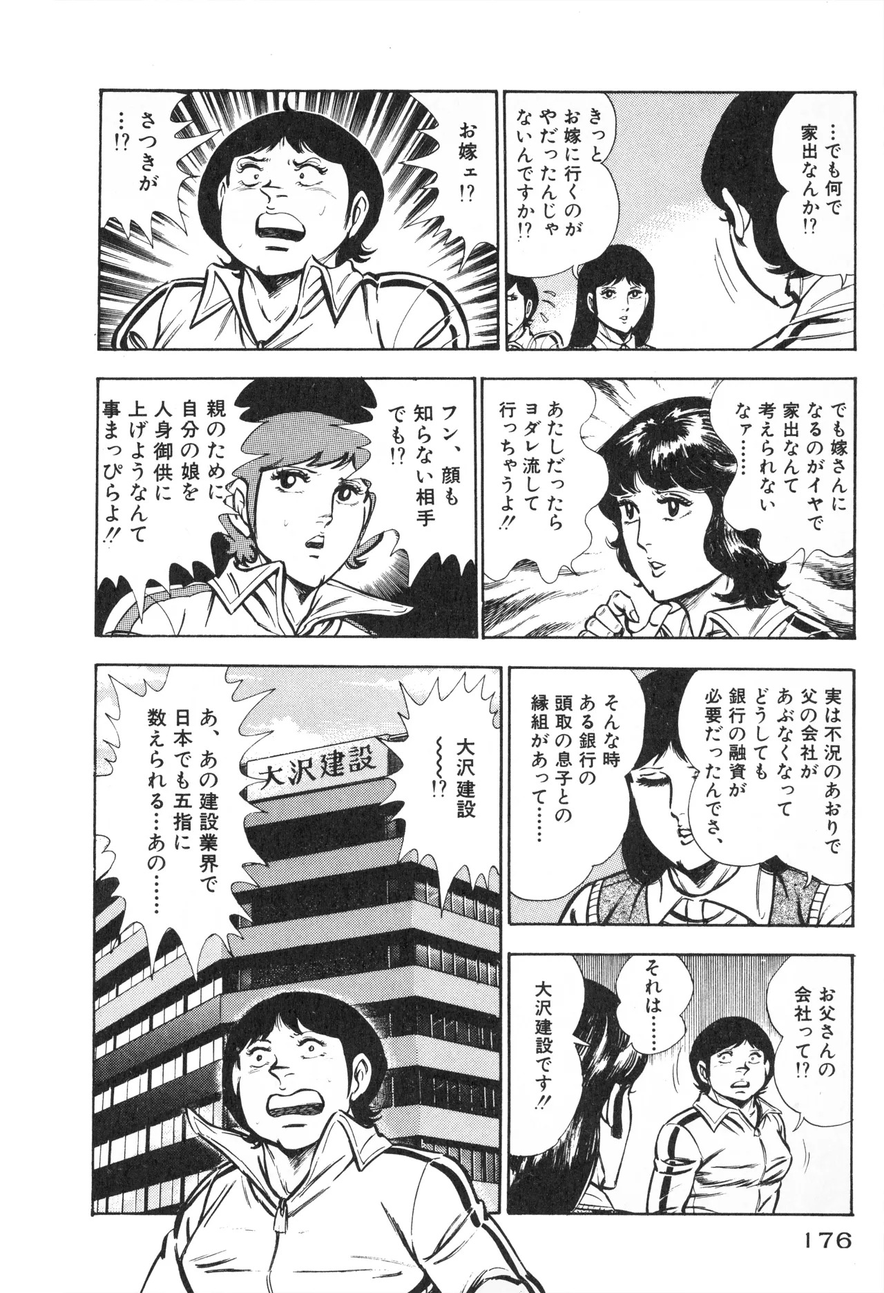 Fumio Kadoi Fainting Death Match - Page 178