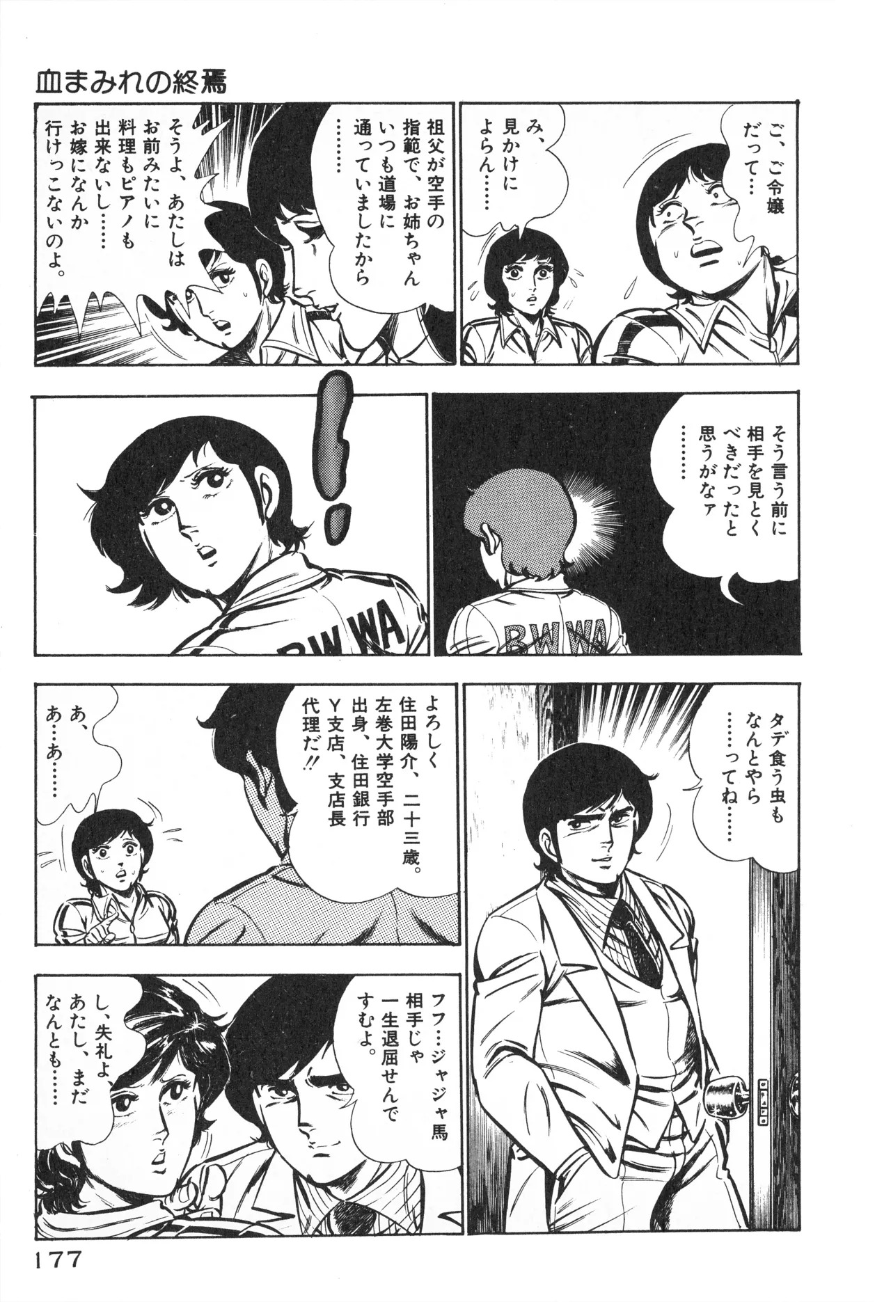 Fumio Kadoi Fainting Death Match - Page 179