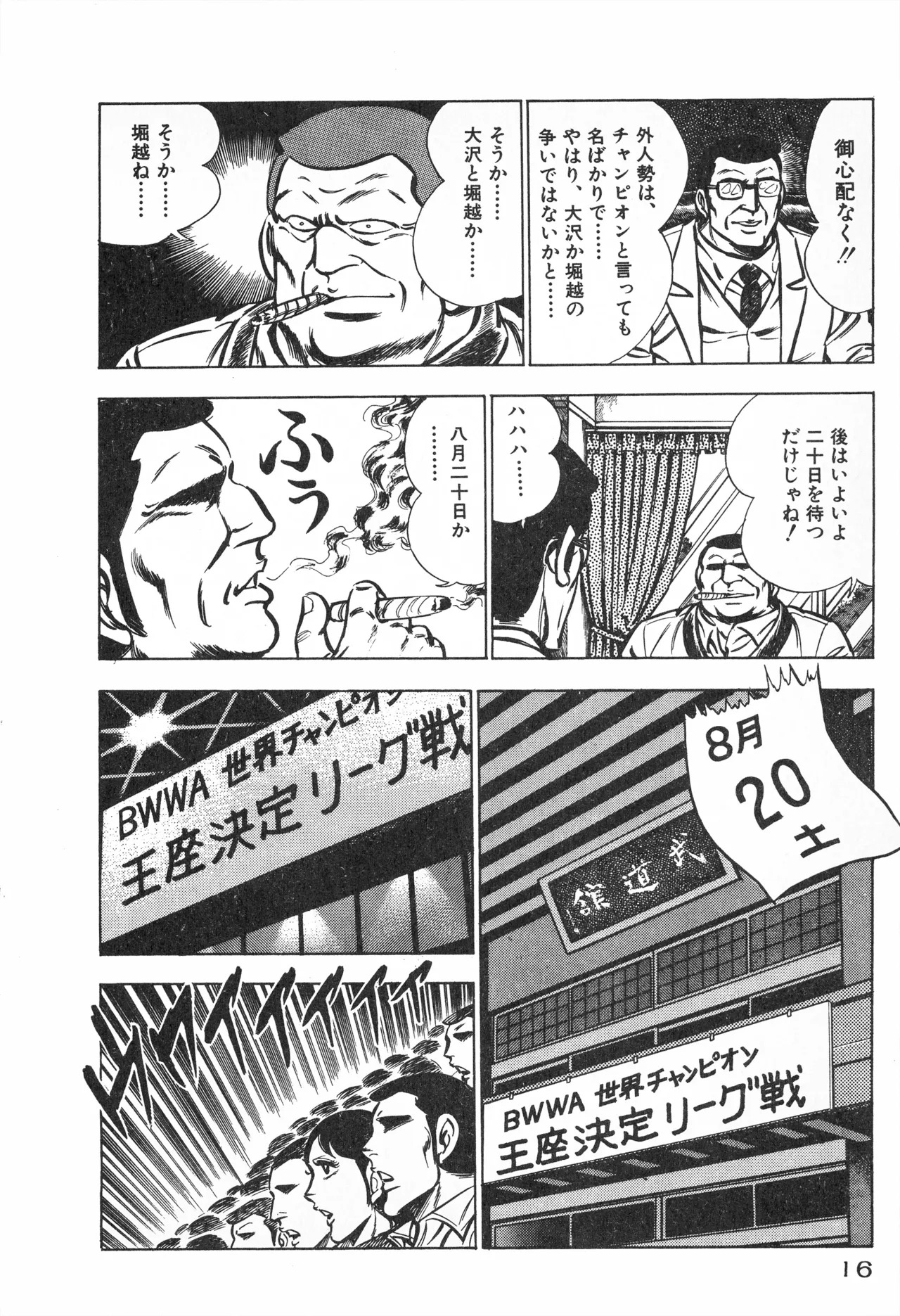 Fumio Kadoi Fainting Death Match - Page 18