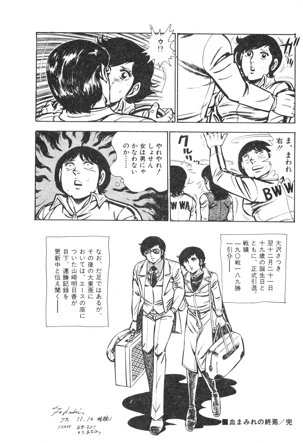 Fumio Kadoi Fainting Death Match - Page 180