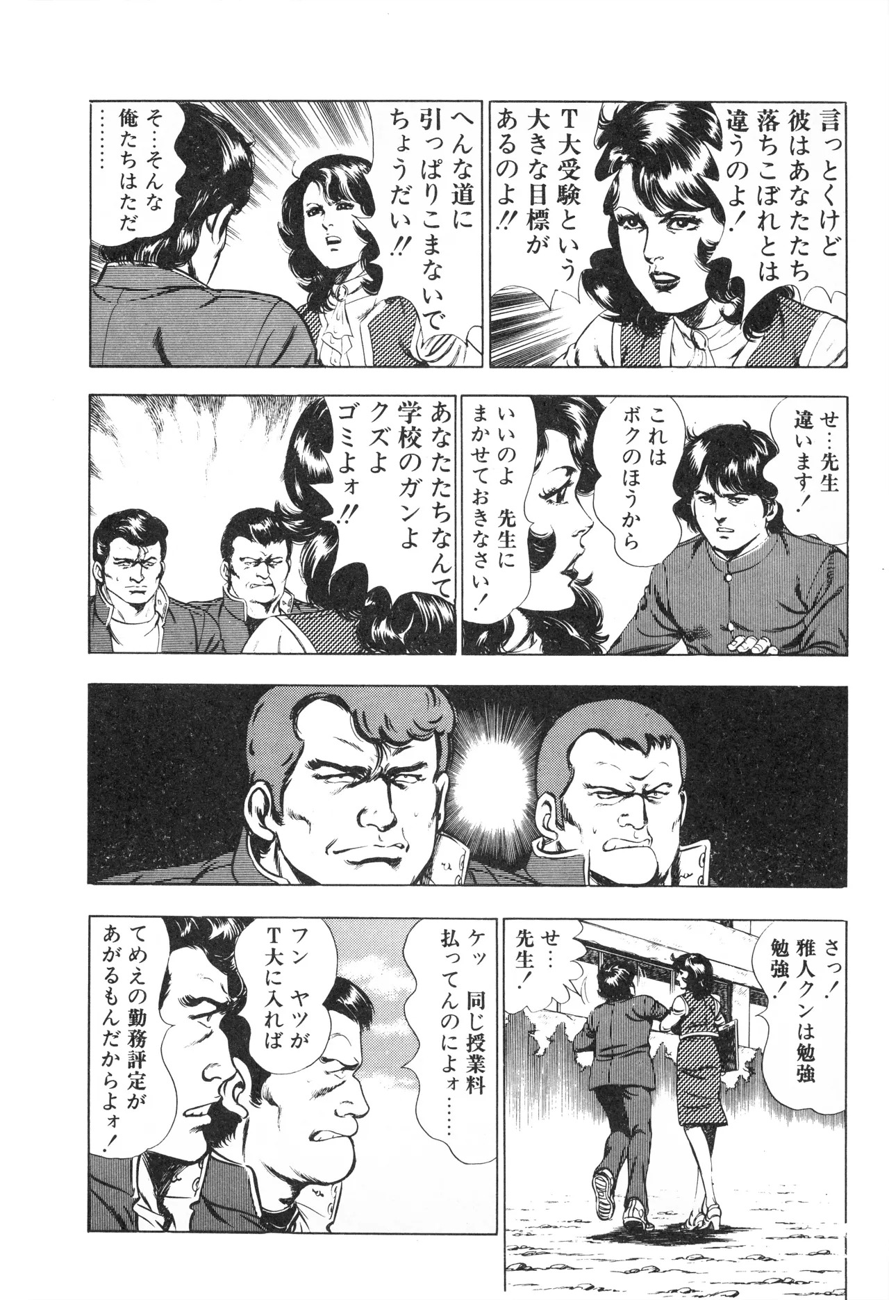 Fumio Kadoi Fainting Death Match - Page 184