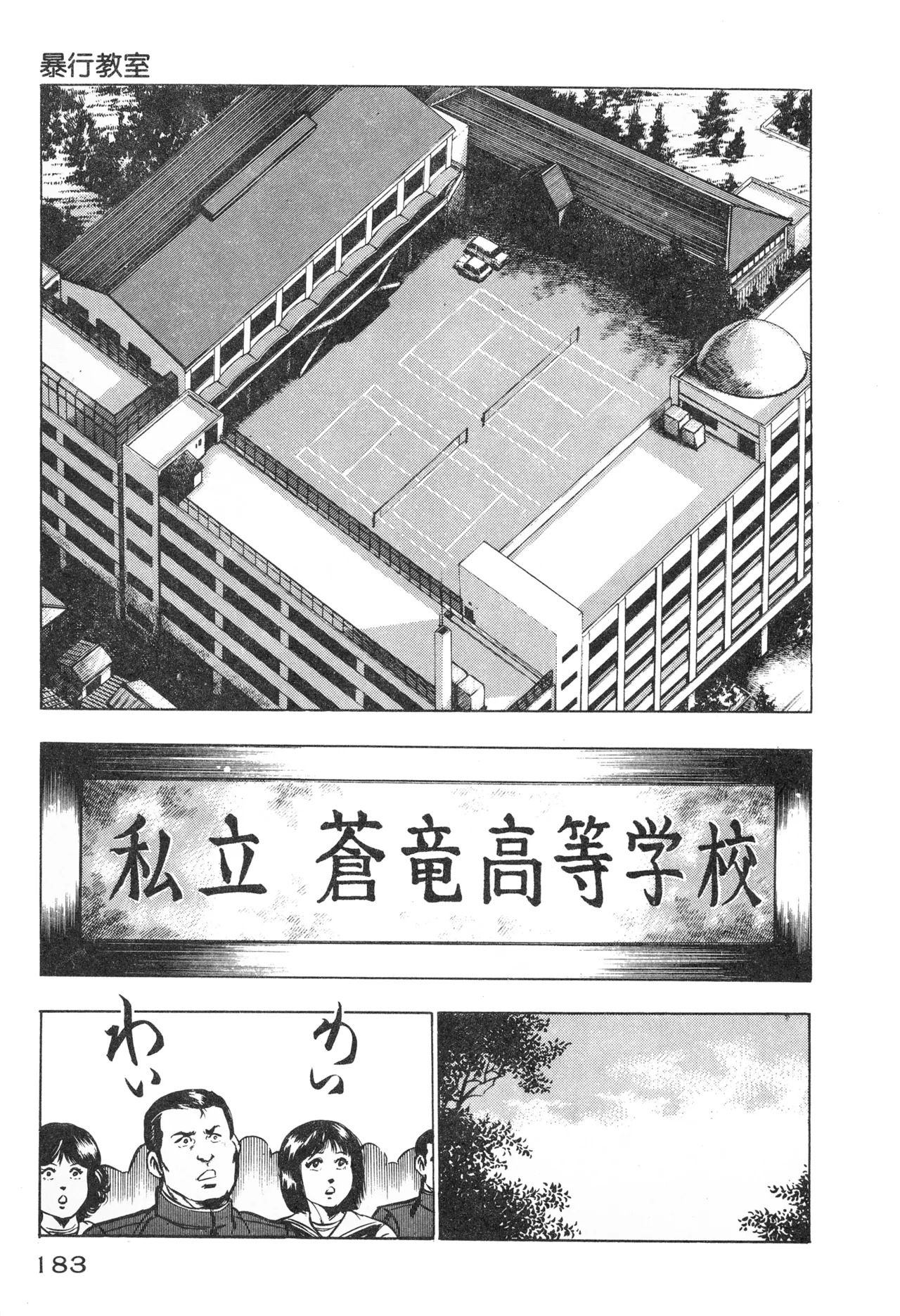 Fumio Kadoi Fainting Death Match - Page 185