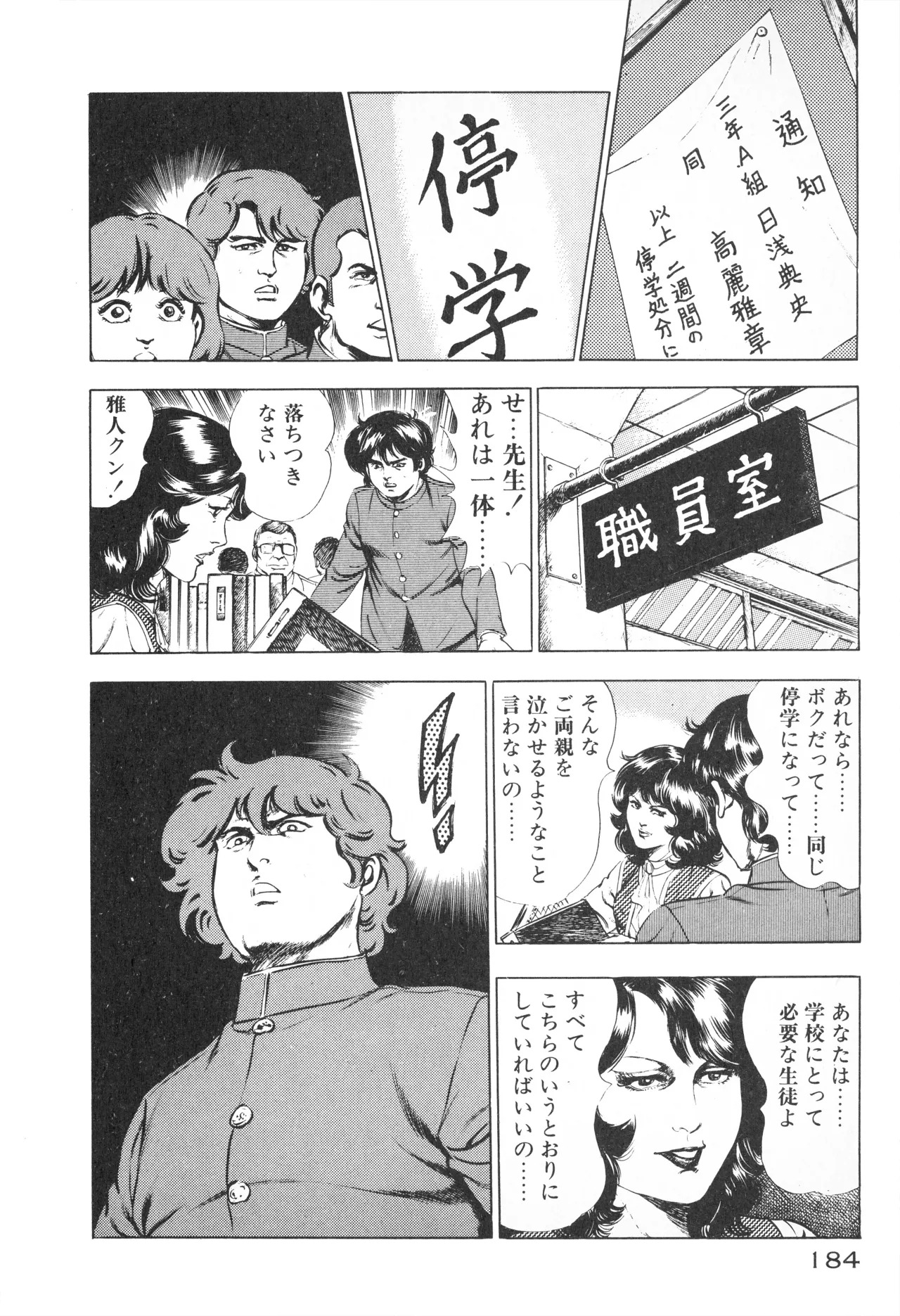 Fumio Kadoi Fainting Death Match - Page 186