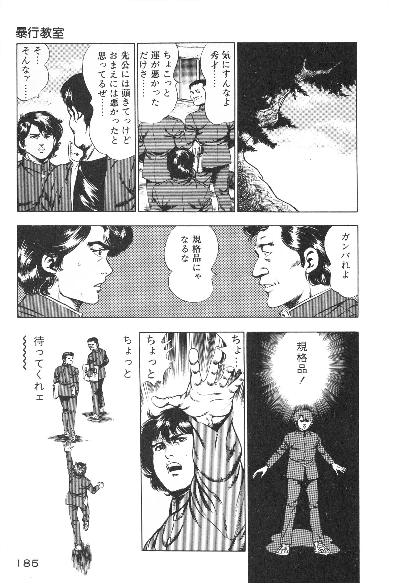 Fumio Kadoi Fainting Death Match - Page 187